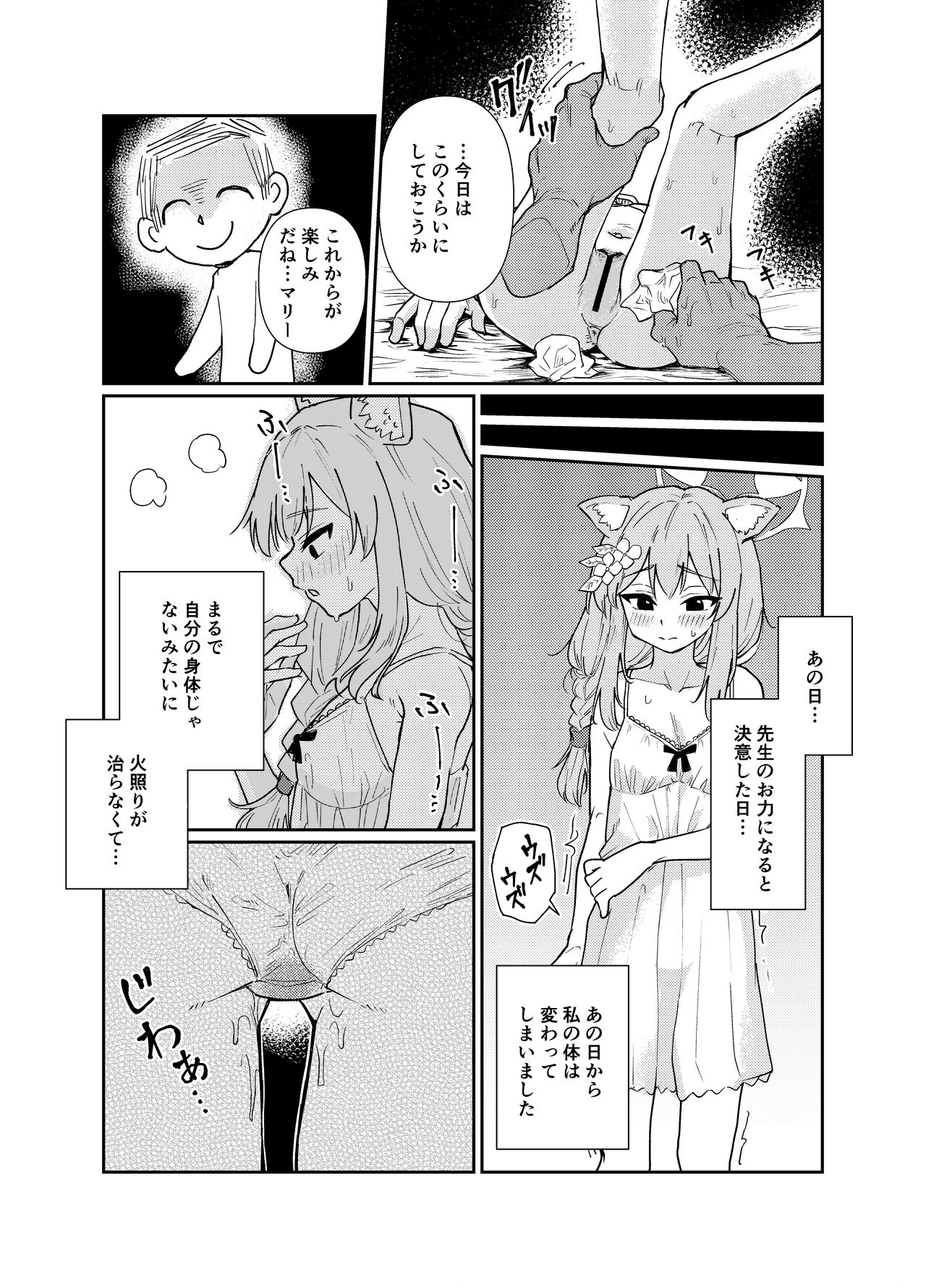 Schale no Bushitsu de, Mari ga Neteita. - Page 26