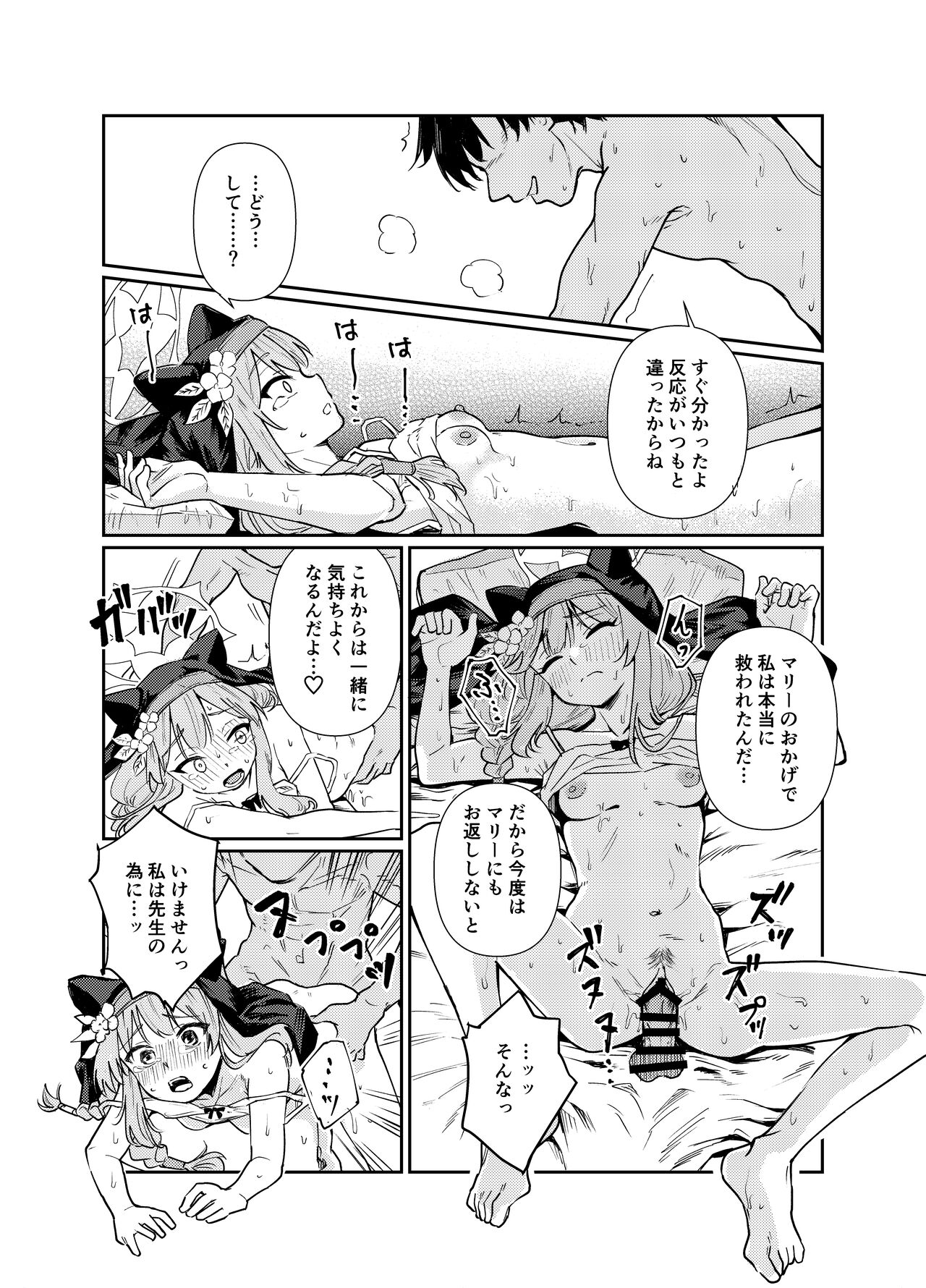 Schale no Bushitsu de, Mari ga Neteita. - Page 37