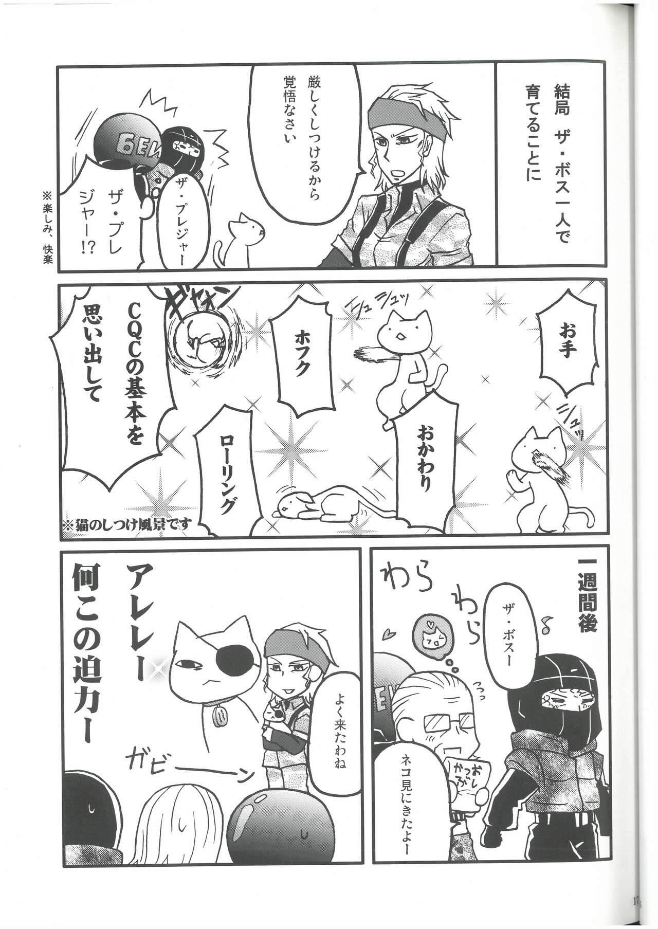えねみぃ☆スクランブル!  リオ （オールキャラ）  肉食守銭奴 - Page 16