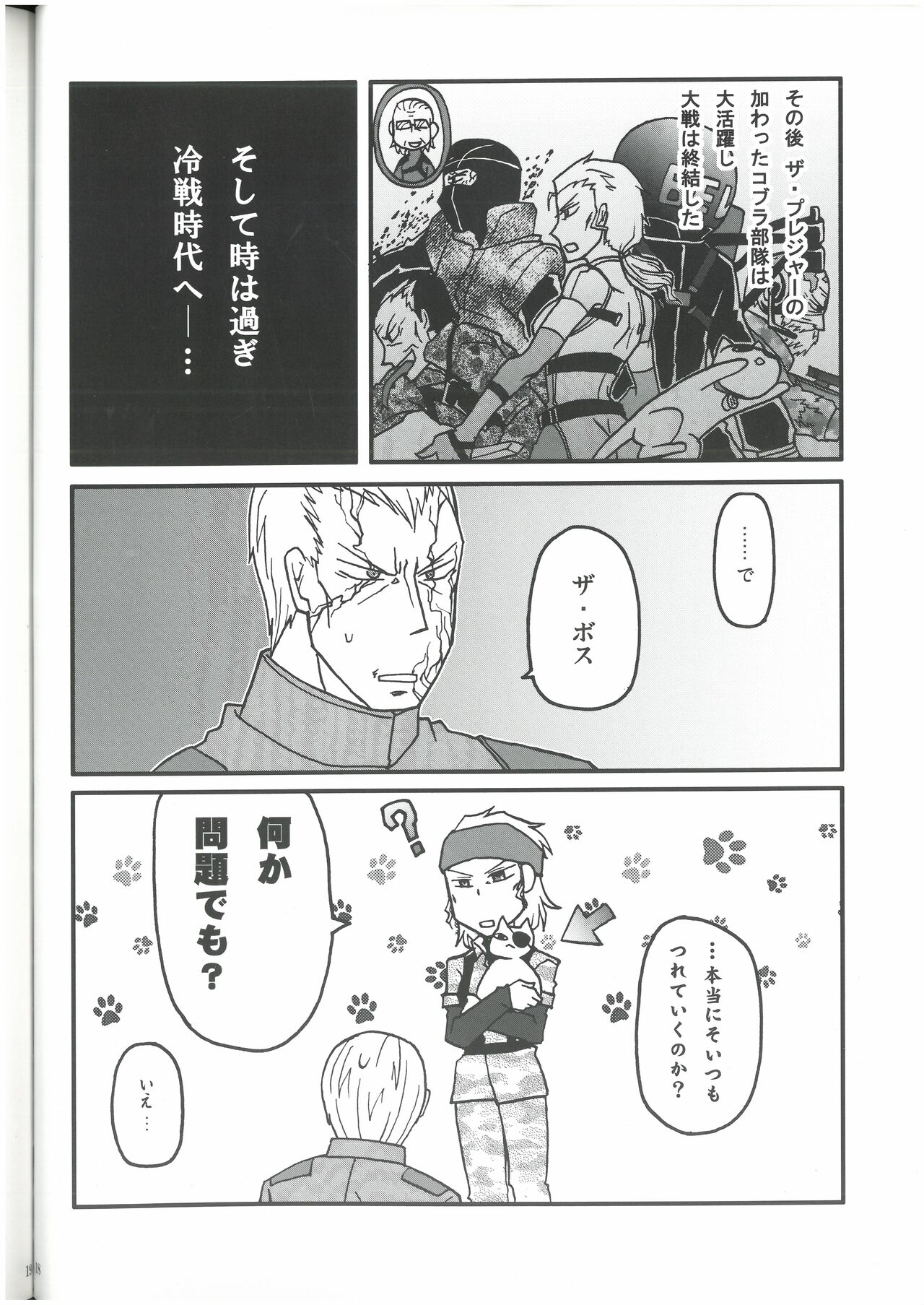 えねみぃ☆スクランブル!  リオ （オールキャラ）  肉食守銭奴 - Page 17