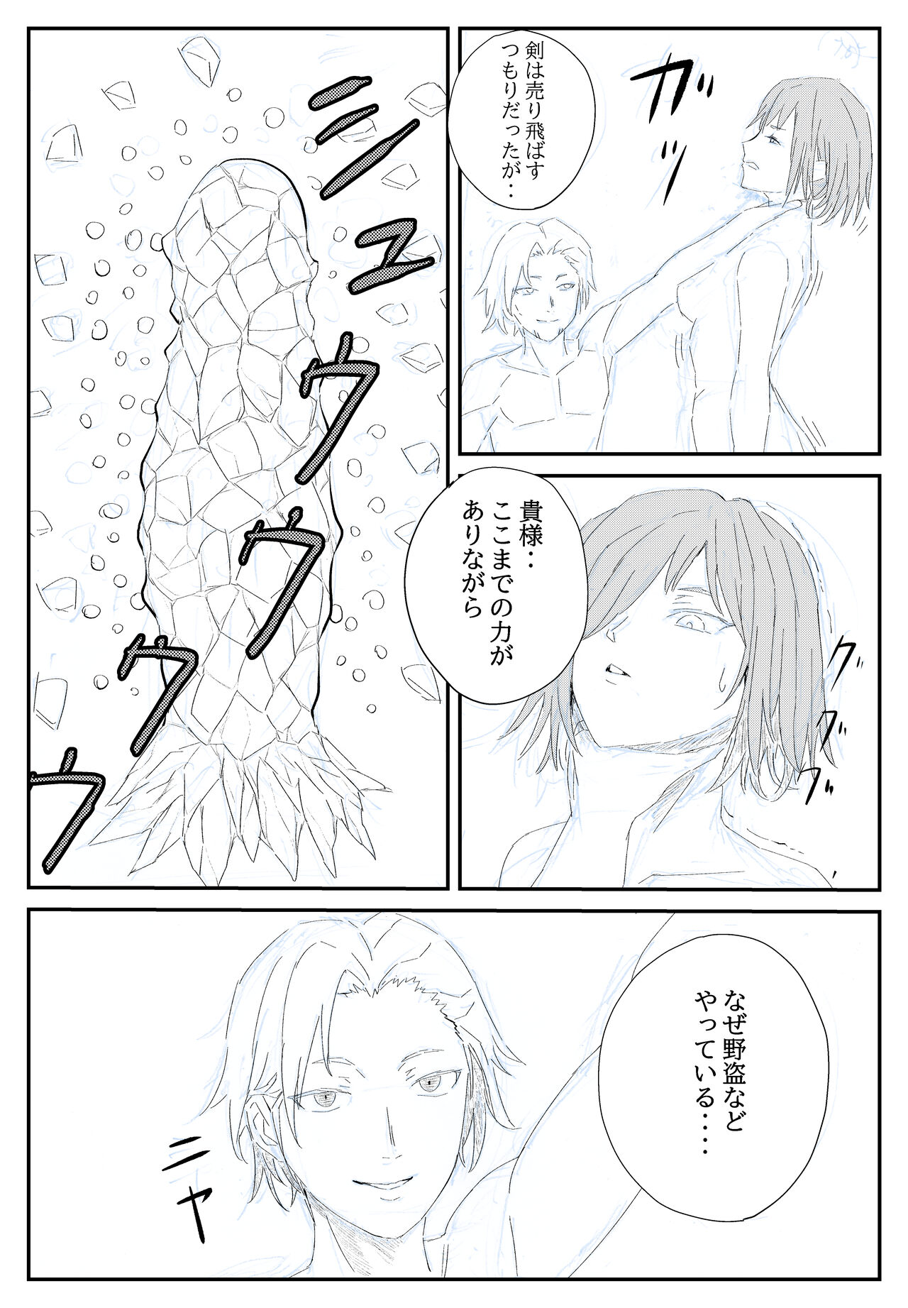 最ツヨ女剣士が〇〇〇 〜野盗の欲望に堕ちる〜 - Page 25