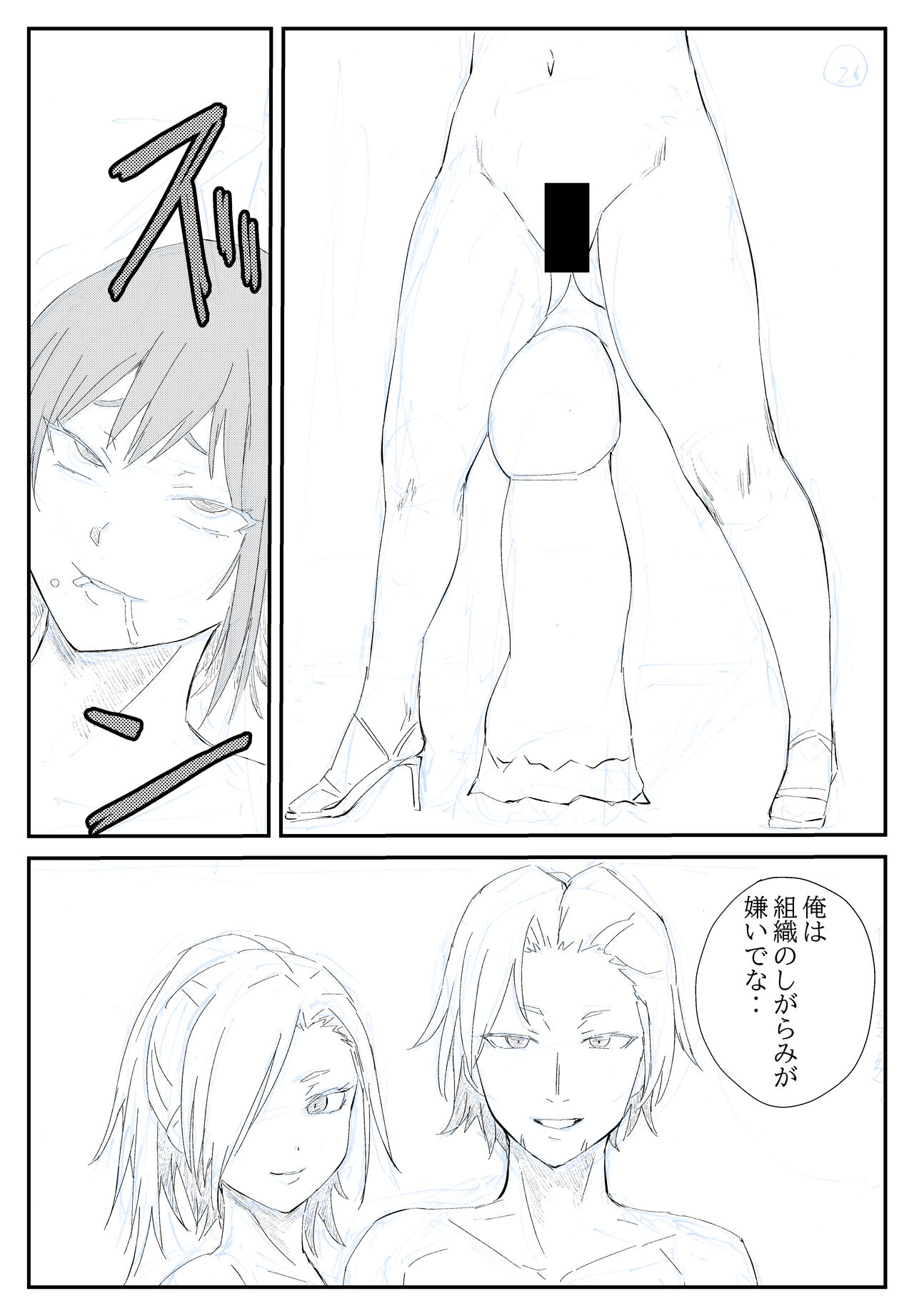 最ツヨ女剣士が〇〇〇 〜野盗の欲望に堕ちる〜 - Page 26