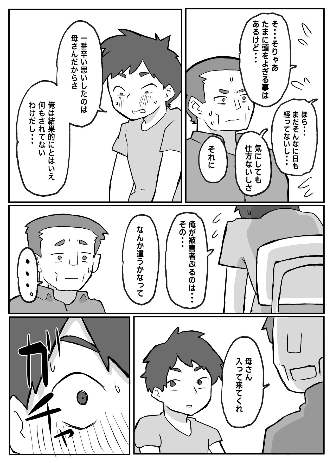 続！土日に家族の目の前で犯され続けた母親 - Page 8