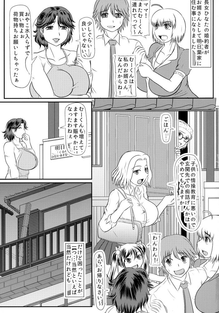 Ashitaba-San Chi No Mukogurashi Chapter 1 - Page 4