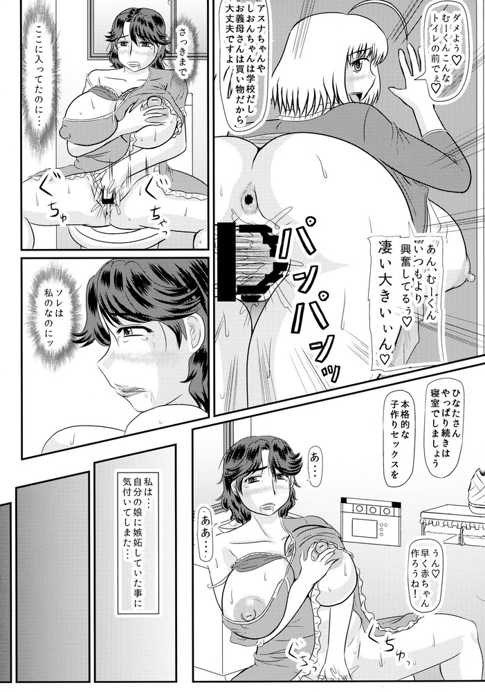 Ashitaba-San Chi No Mukogurashi - Page 15