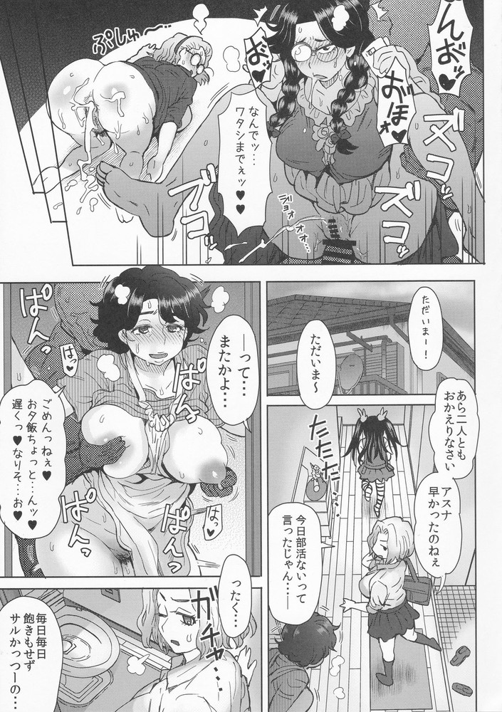 Ashitaba-San Chi No Mukogurashi - Page 39