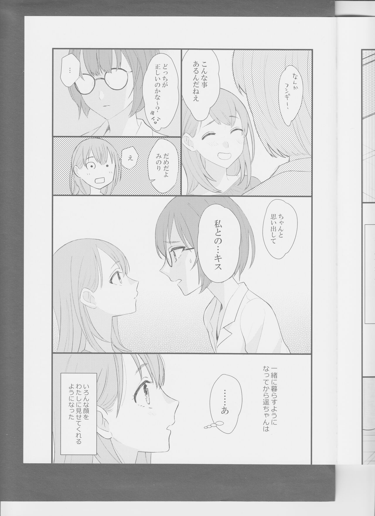 In my dream - Page 10