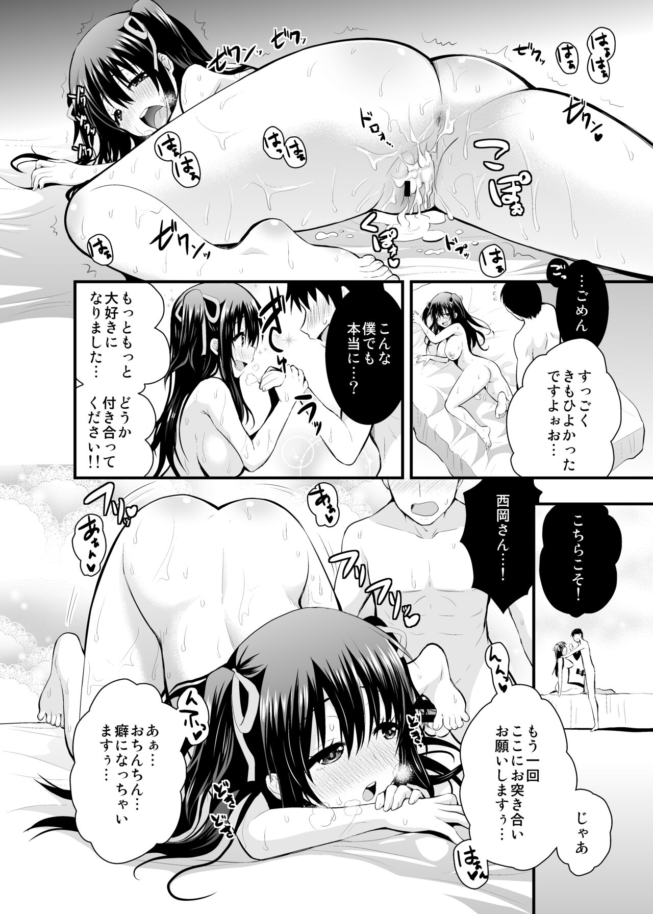 Estrus Period * Limited Edition1 - Page 38