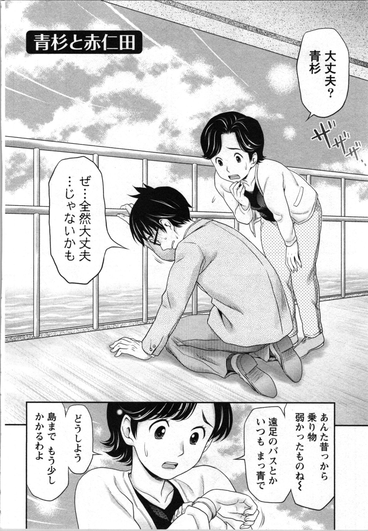 Anata no Kodane de Ippai ni Shite - Page 32