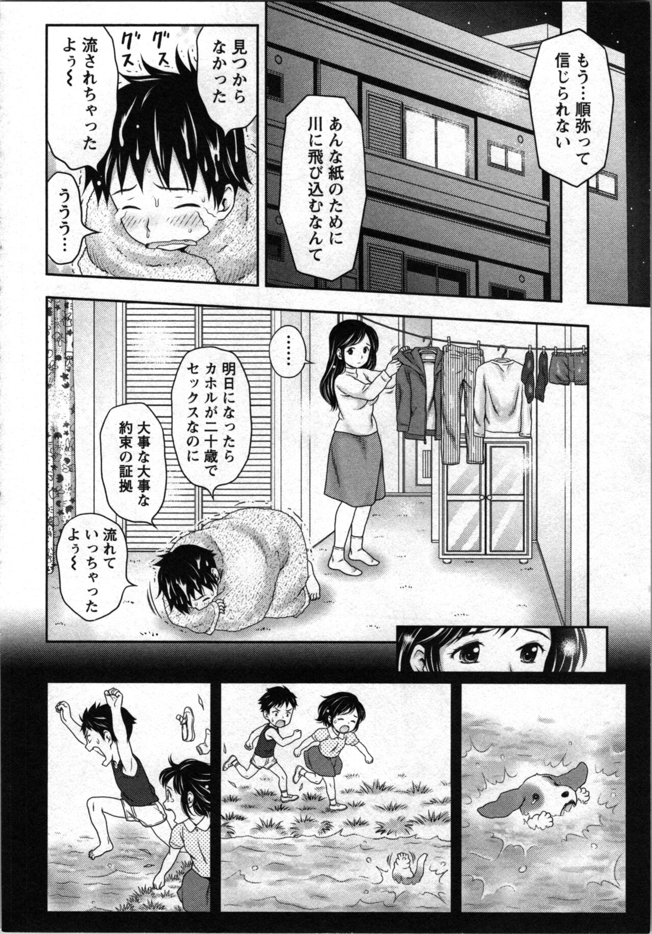 Anata no Kodane de Ippai ni Shite - Page 60