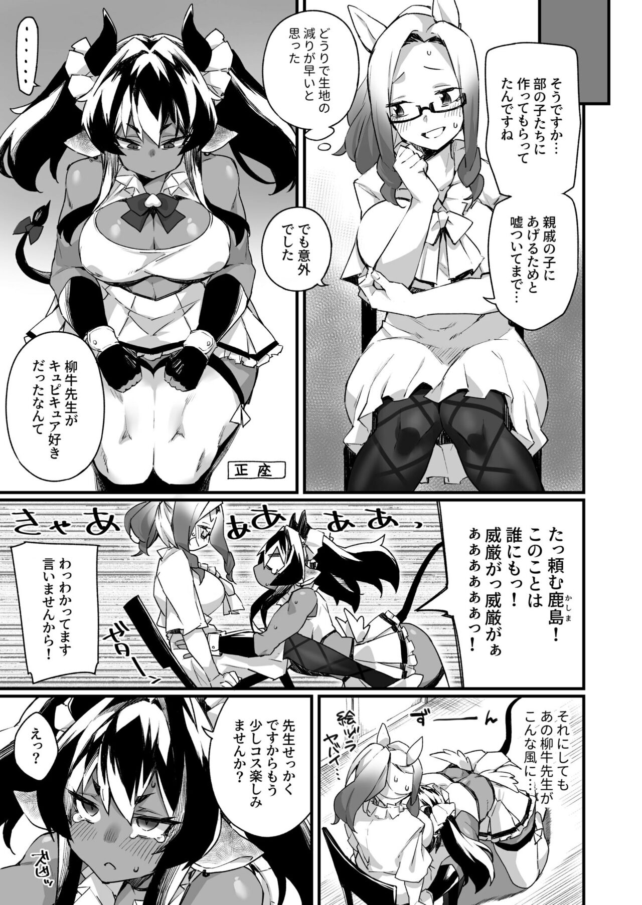 Icha Love Hatsujou Kemo Musume - Page 55