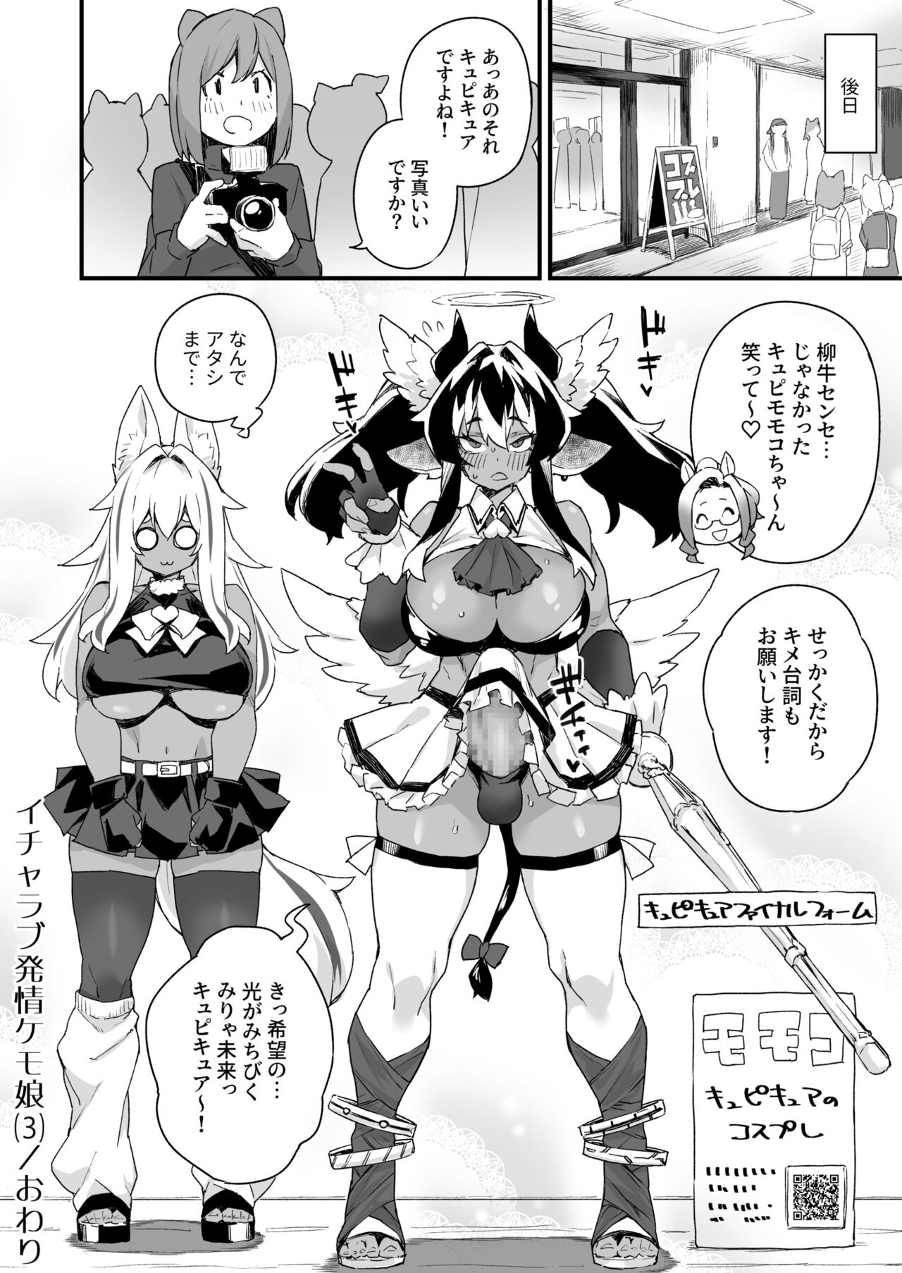 Icha Love Hatsujou Kemo Musume - Page 74