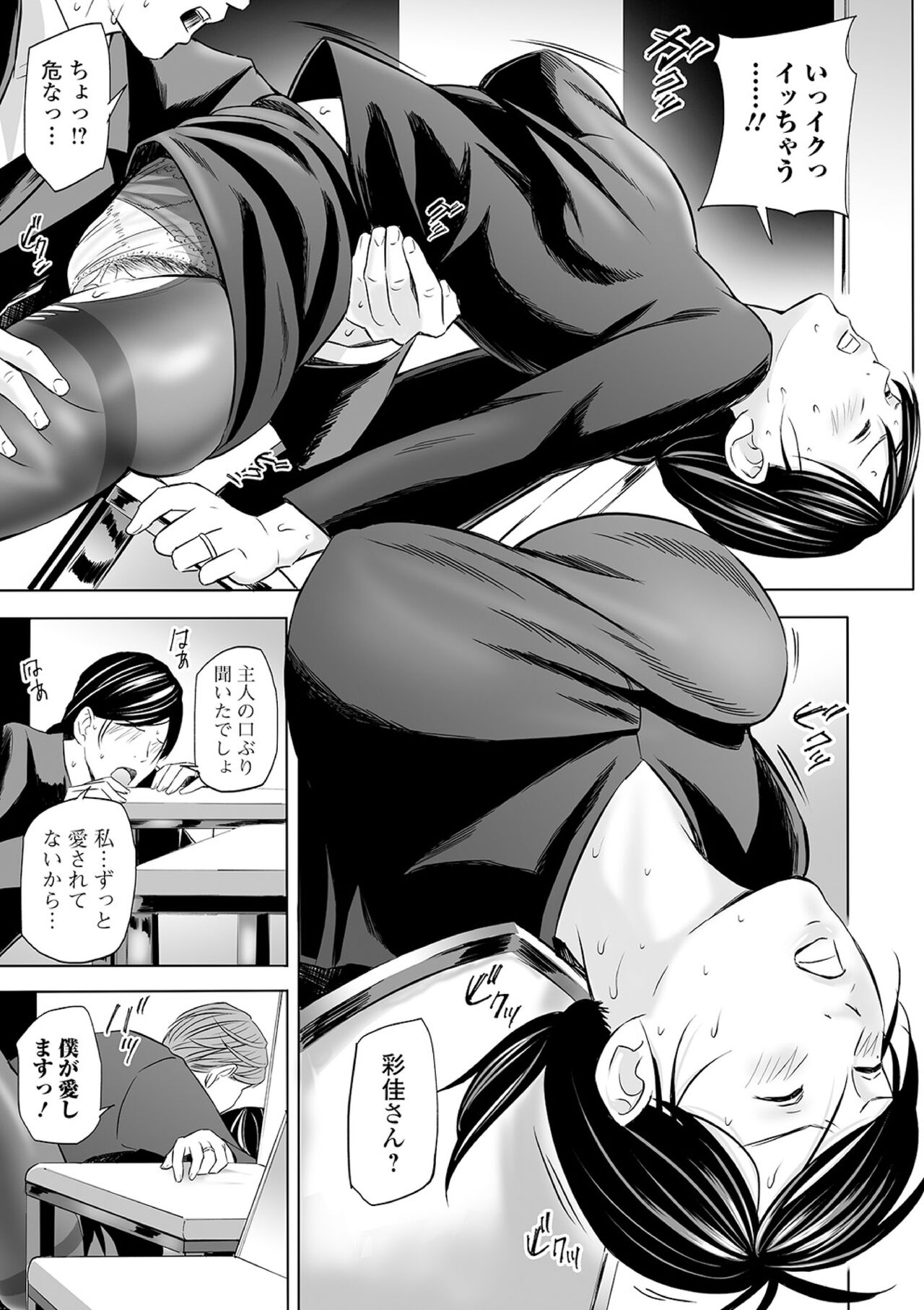 Yuuwaku no Mofuku Stocking - Page 15
