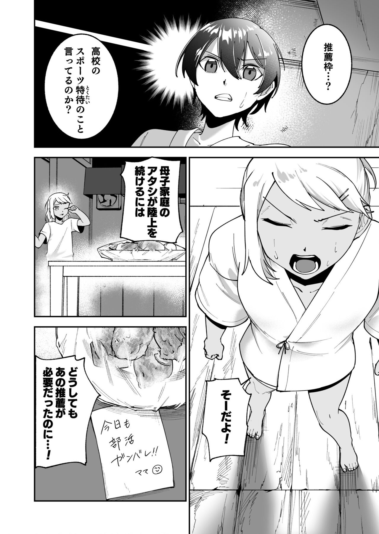 Shojojima Ch. 3 - Page 17