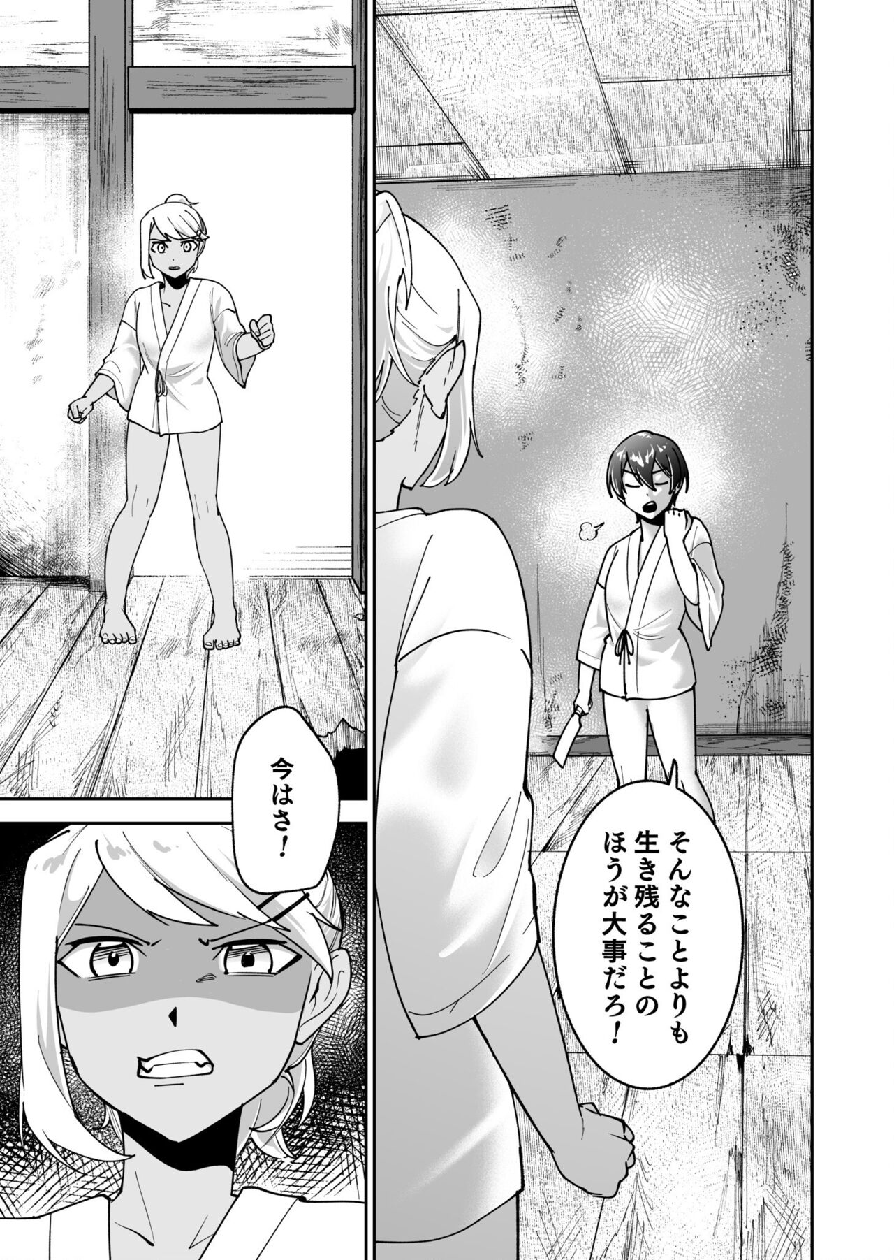 Shojojima Ch. 3 - Page 20
