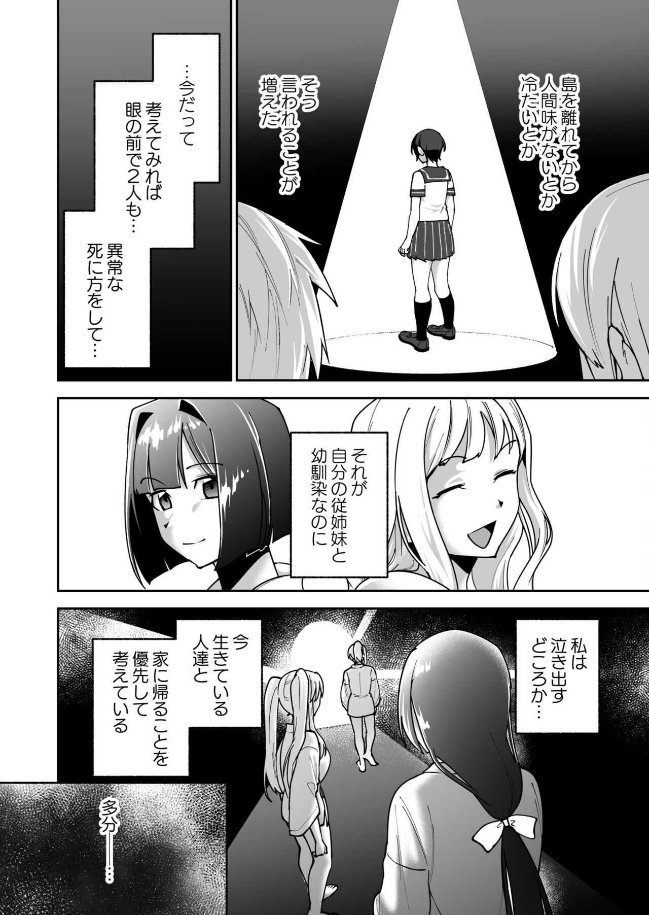 Shojojima Ch. 3 - Page 23
