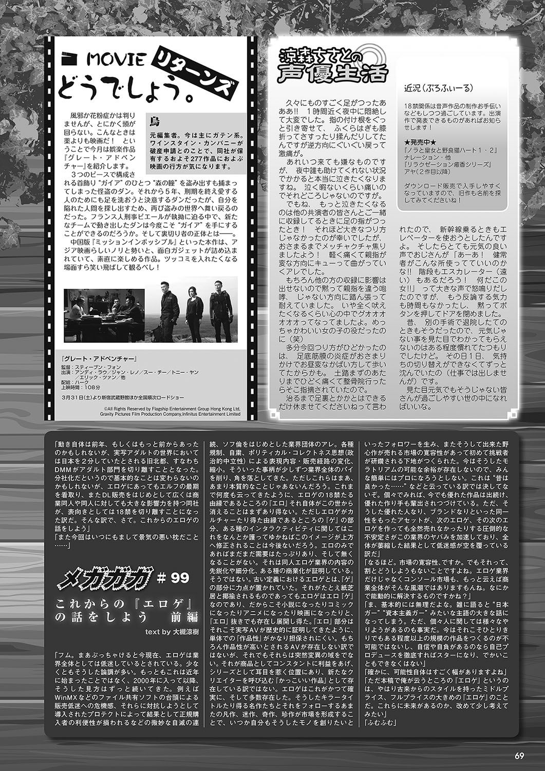 Monthly Megastore 2018-05 - Page 62