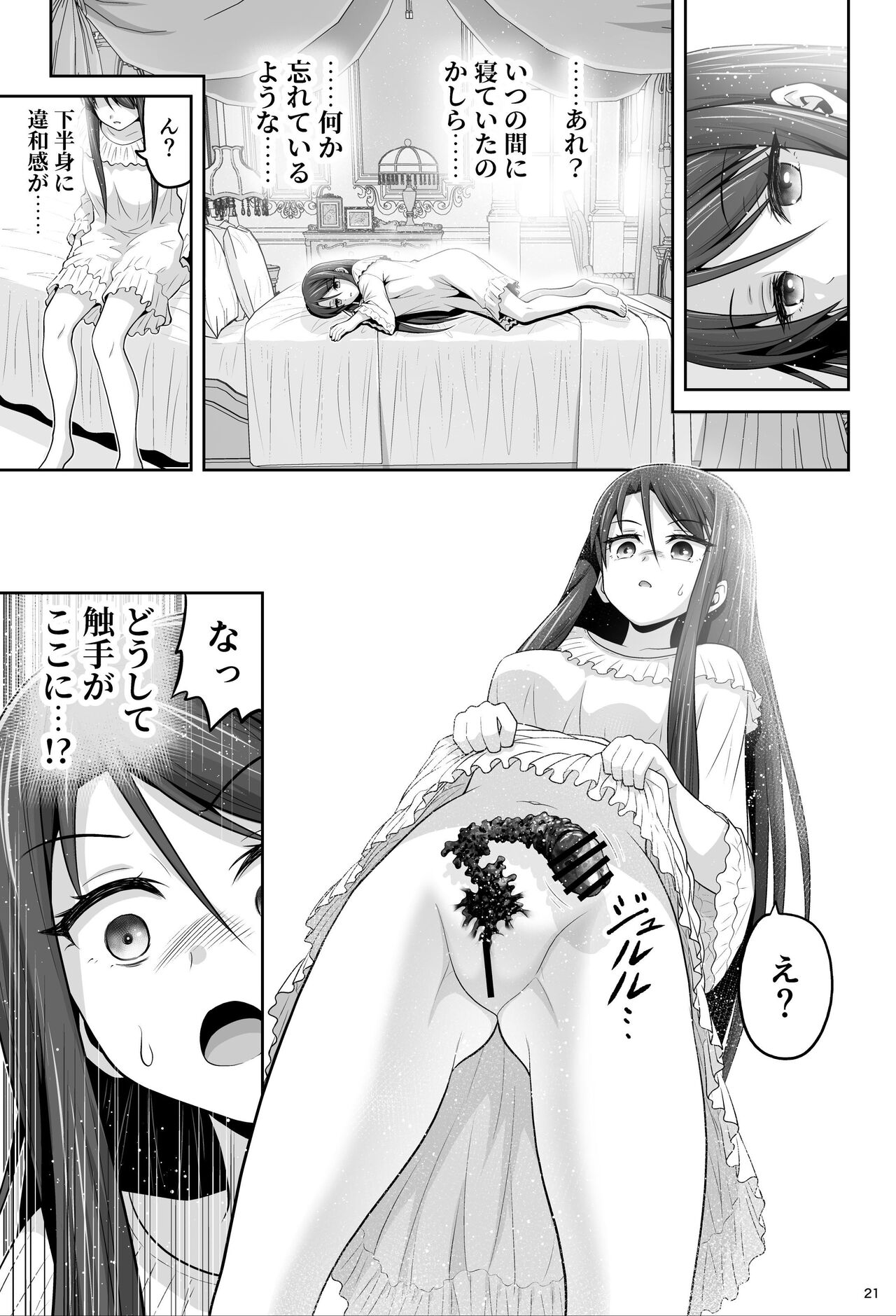 Mahou Shoujo Shine Hearts - Page 21