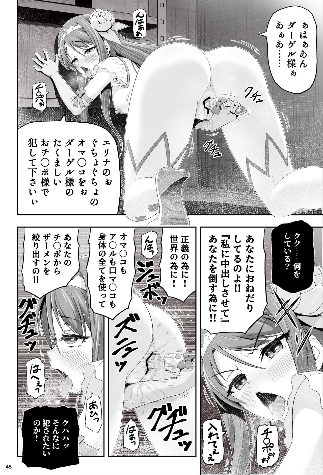 Mahou Shoujo Shine Hearts - Page 48
