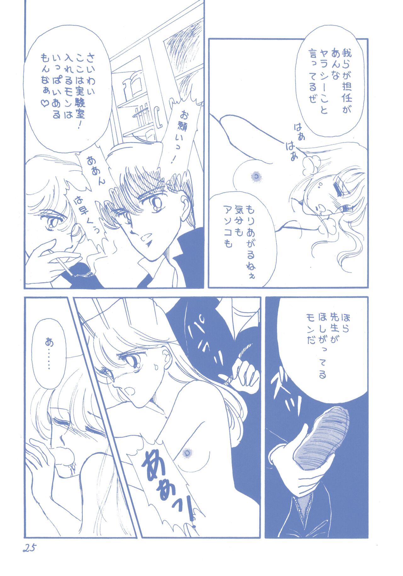 Sweet MIX - Page 25