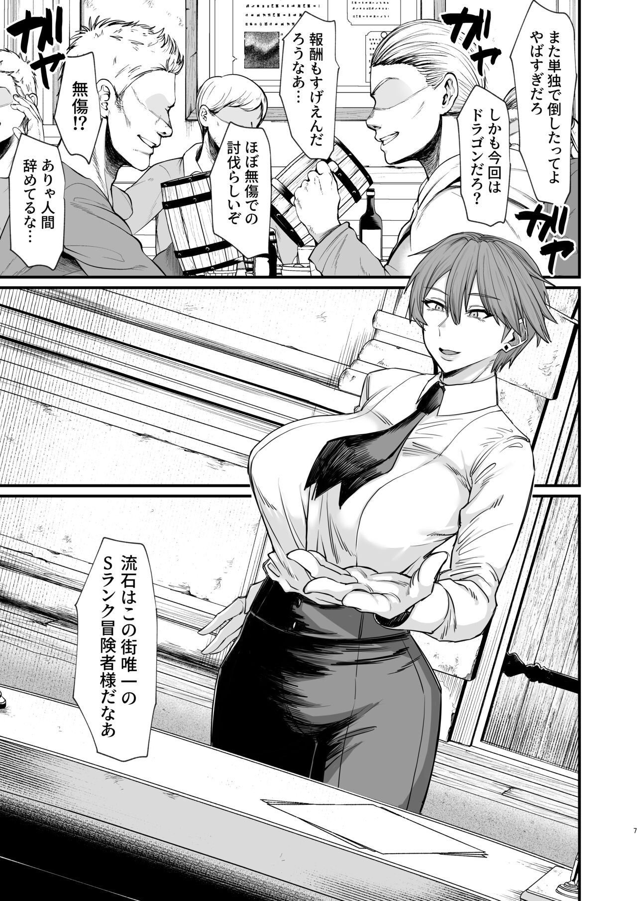Isekai no Onnatachi 8.0 - Page 7