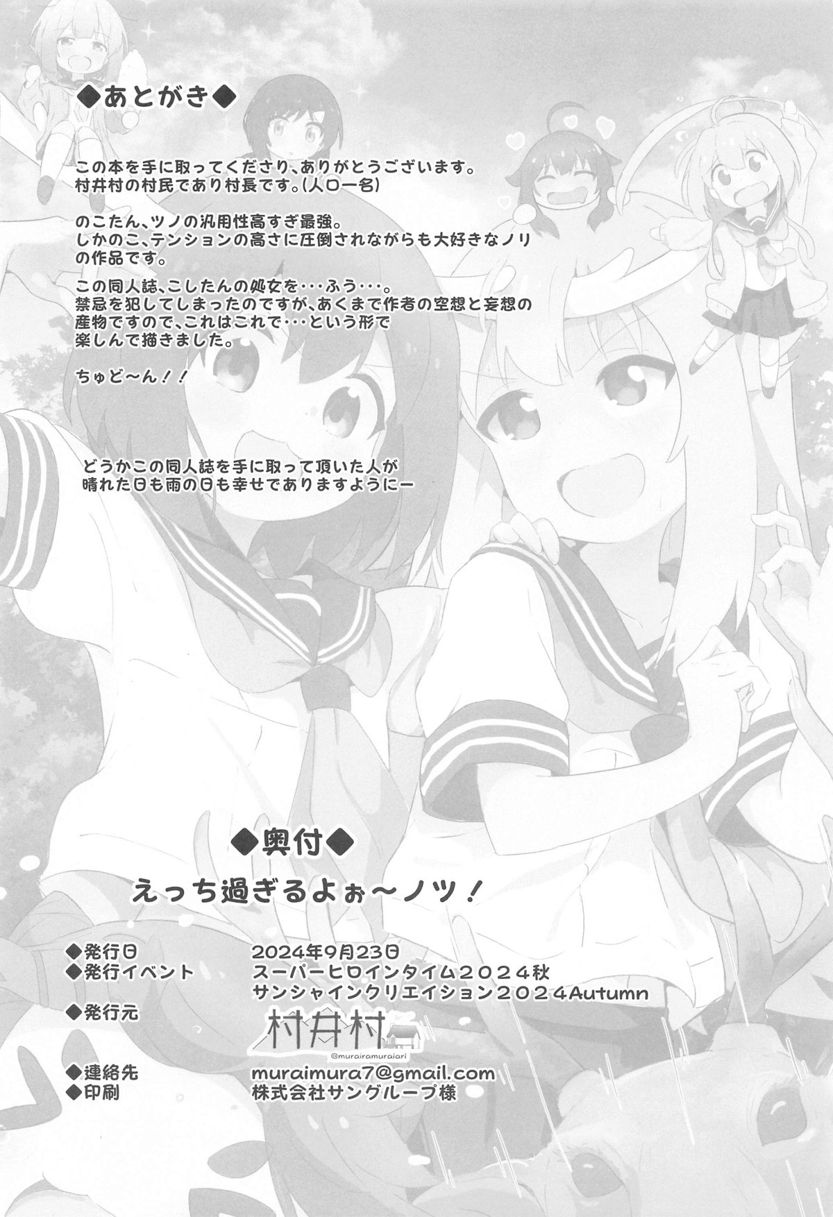 Ecchi Sugiru Yooo~ Notsu! - Page 17