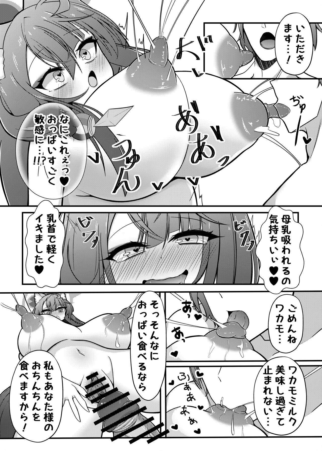 Wakamo Milk - Page 17