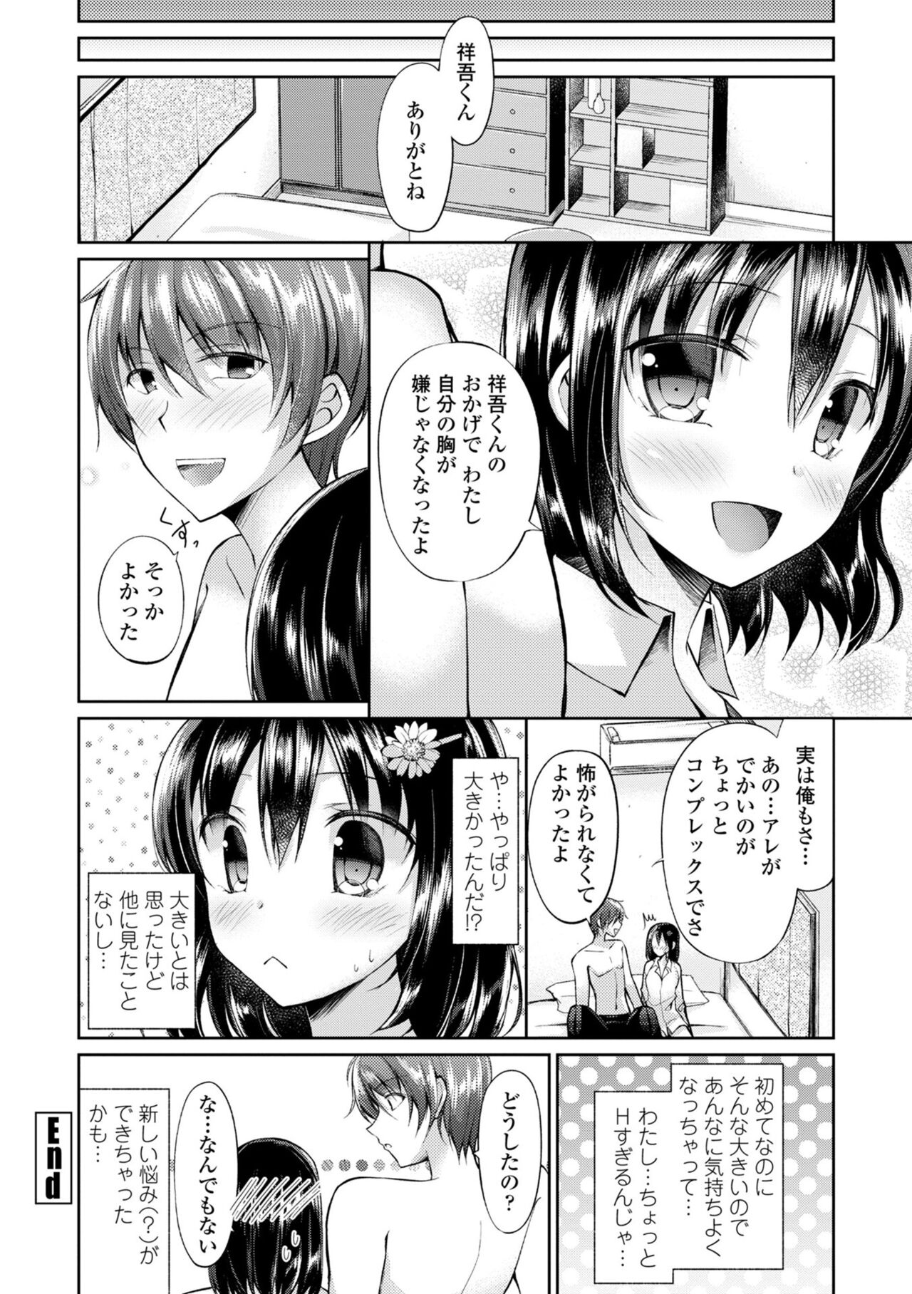 Kimi wa Midara ni Boku o Musaboru - Page 22