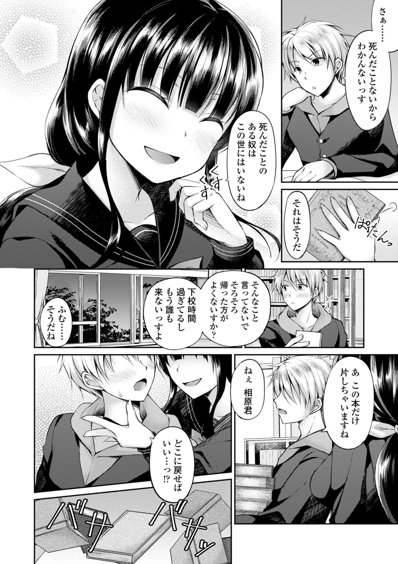 Kimi wa Midara ni Boku o Musaboru - Page 24