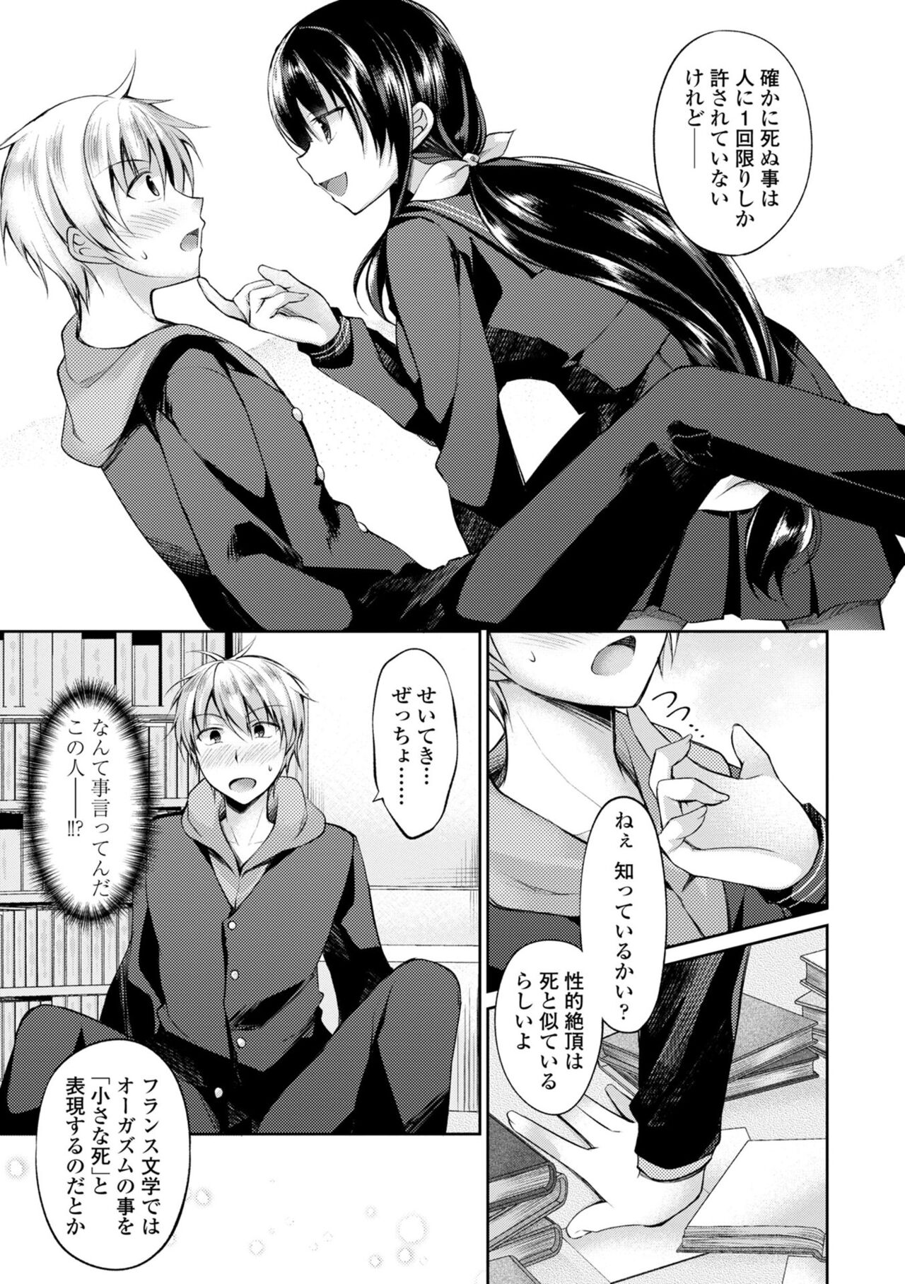 Kimi wa Midara ni Boku o Musaboru - Page 25