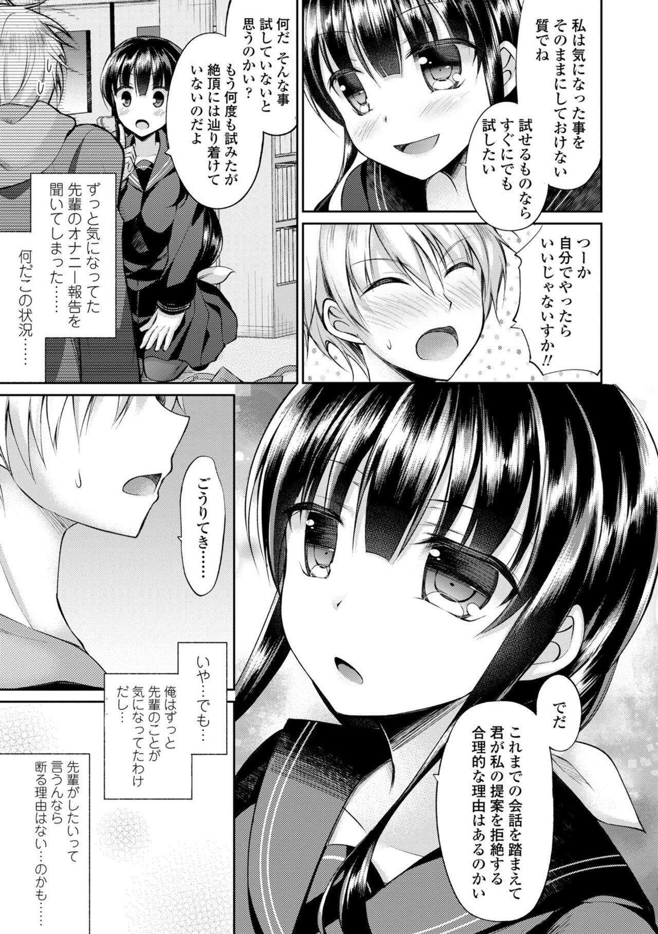 Kimi wa Midara ni Boku o Musaboru - Page 27