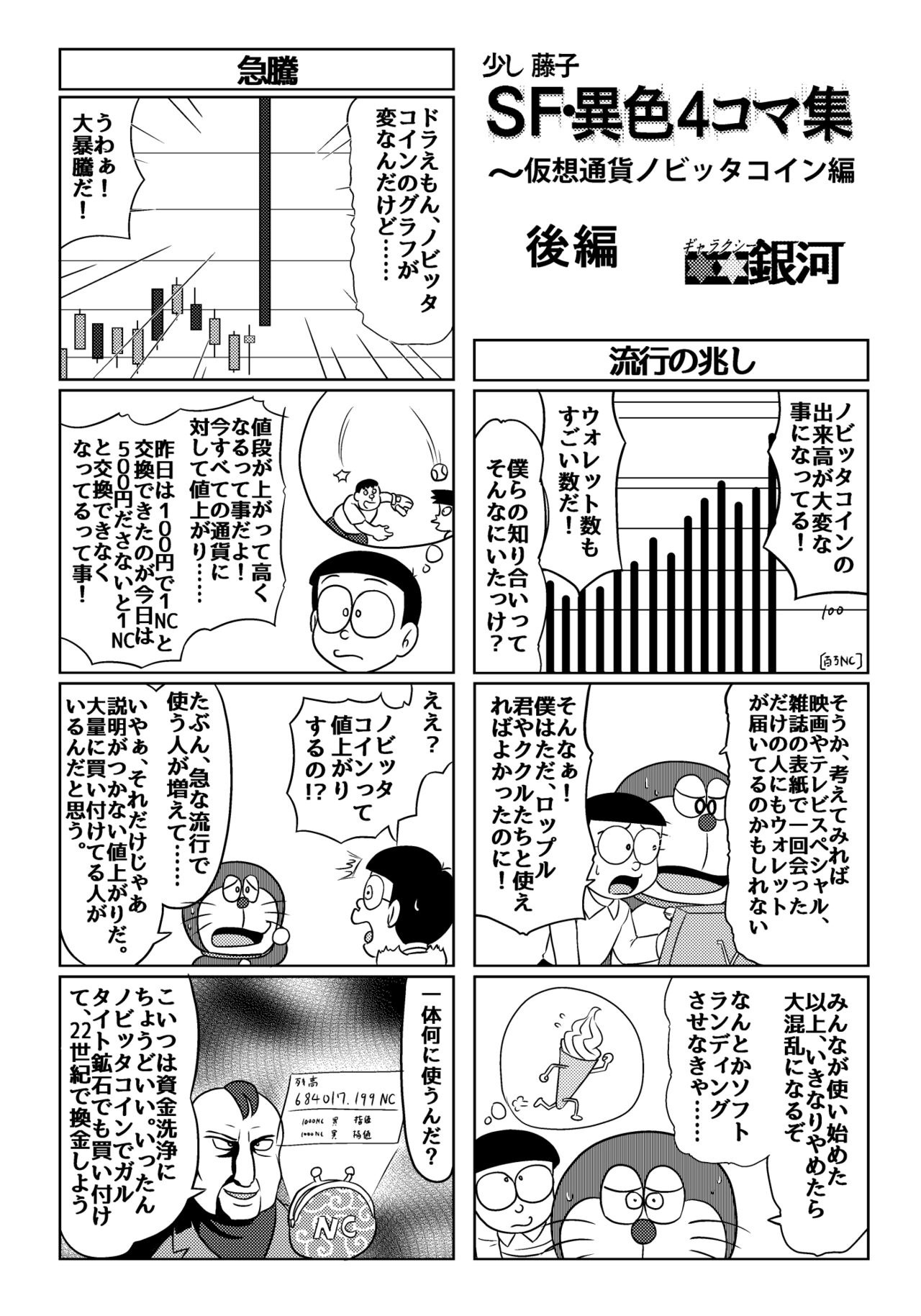 Parallel Soleil Kikou  Galaxy Ginga no Ishoku 4Koma Shuu - Page 19