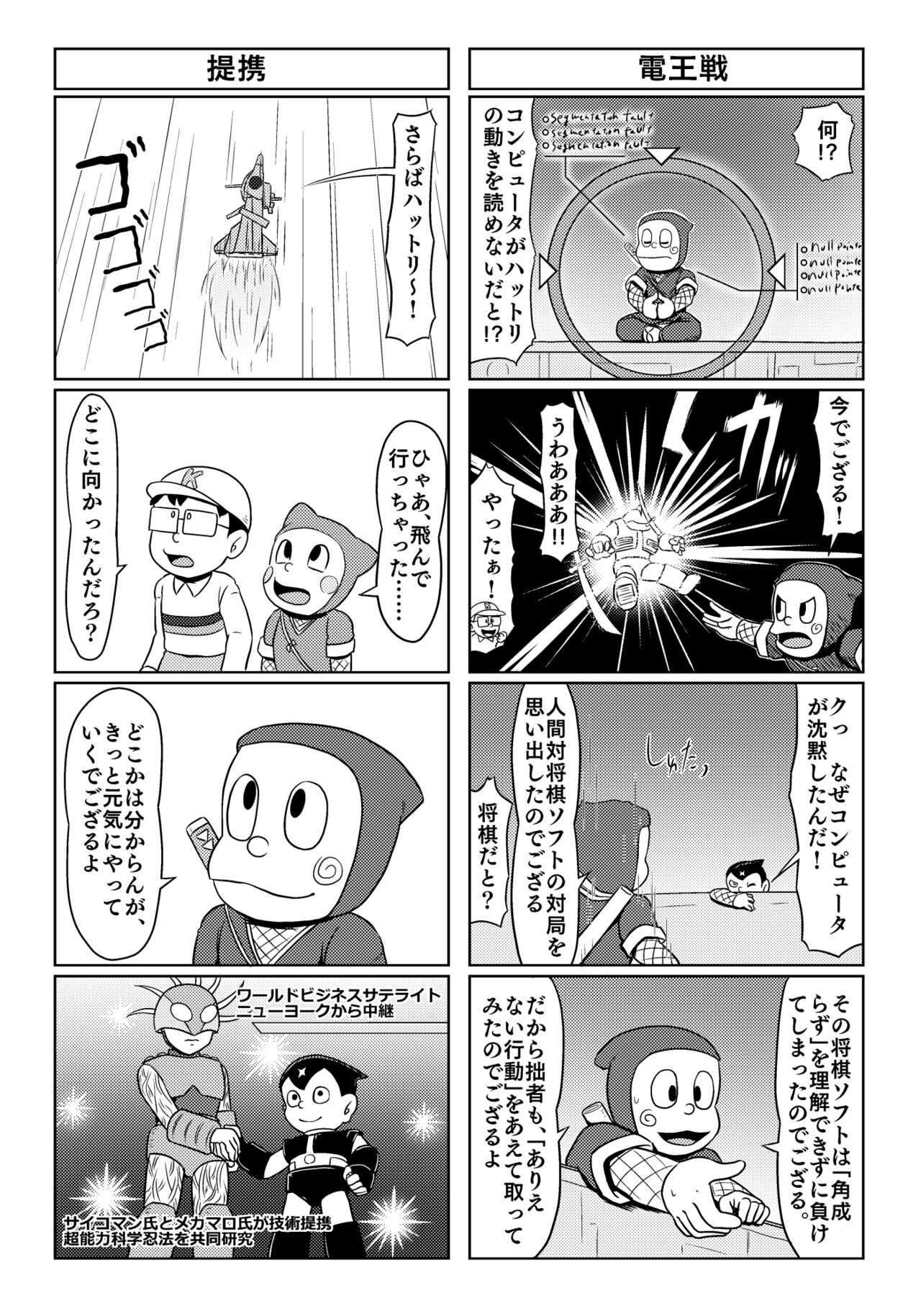Parallel Soleil Kikou  Galaxy Ginga no Ishoku 4Koma Shuu - Page 9
