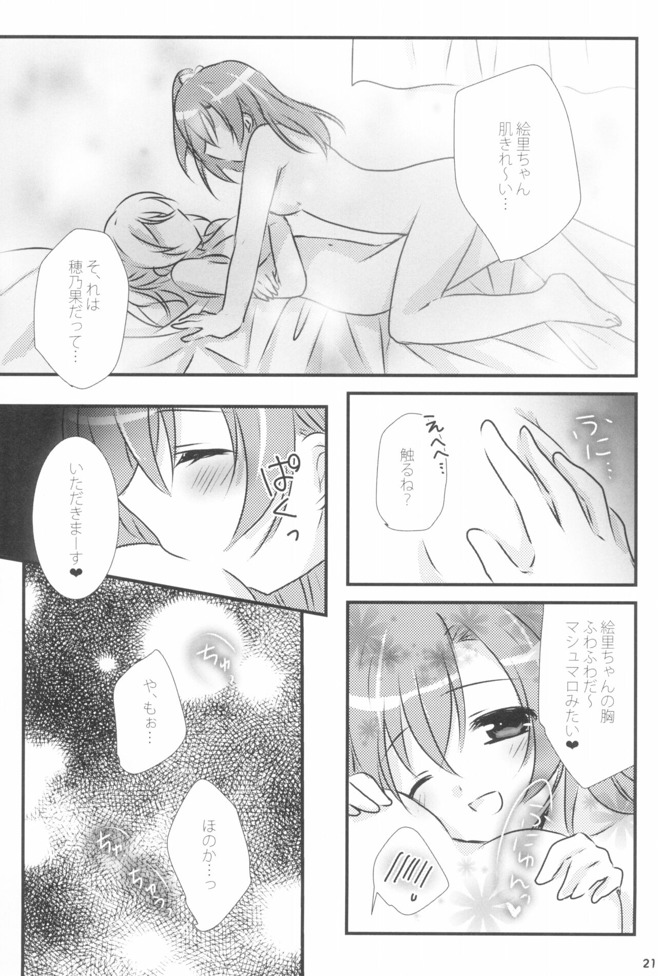 Mitsuiro Album - Honey colored album - Page 21