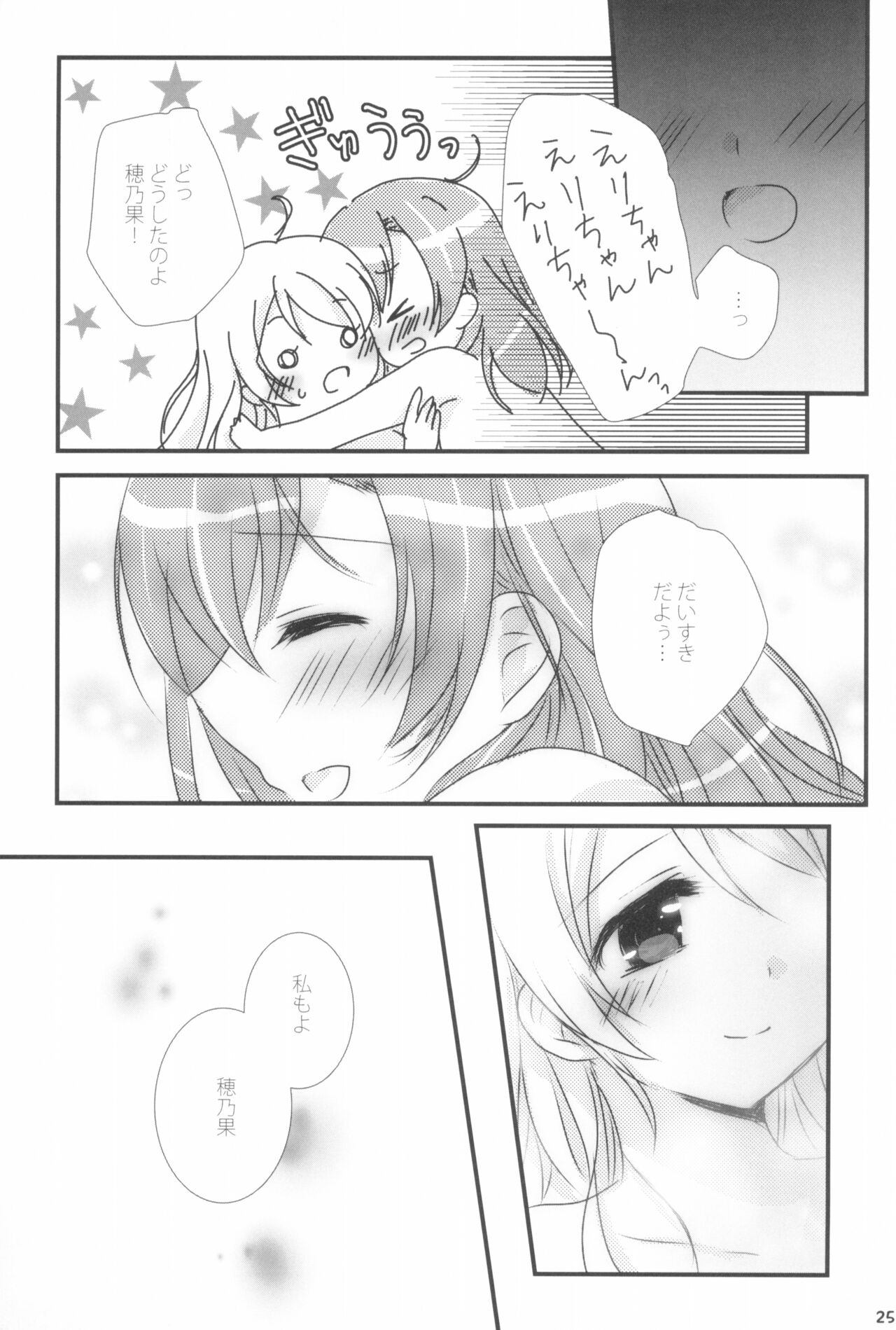 Mitsuiro Album - Honey colored album - Page 25