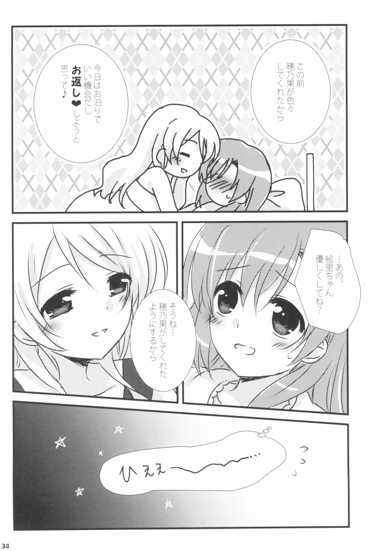 Mitsuiro Album - Honey colored album - Page 34