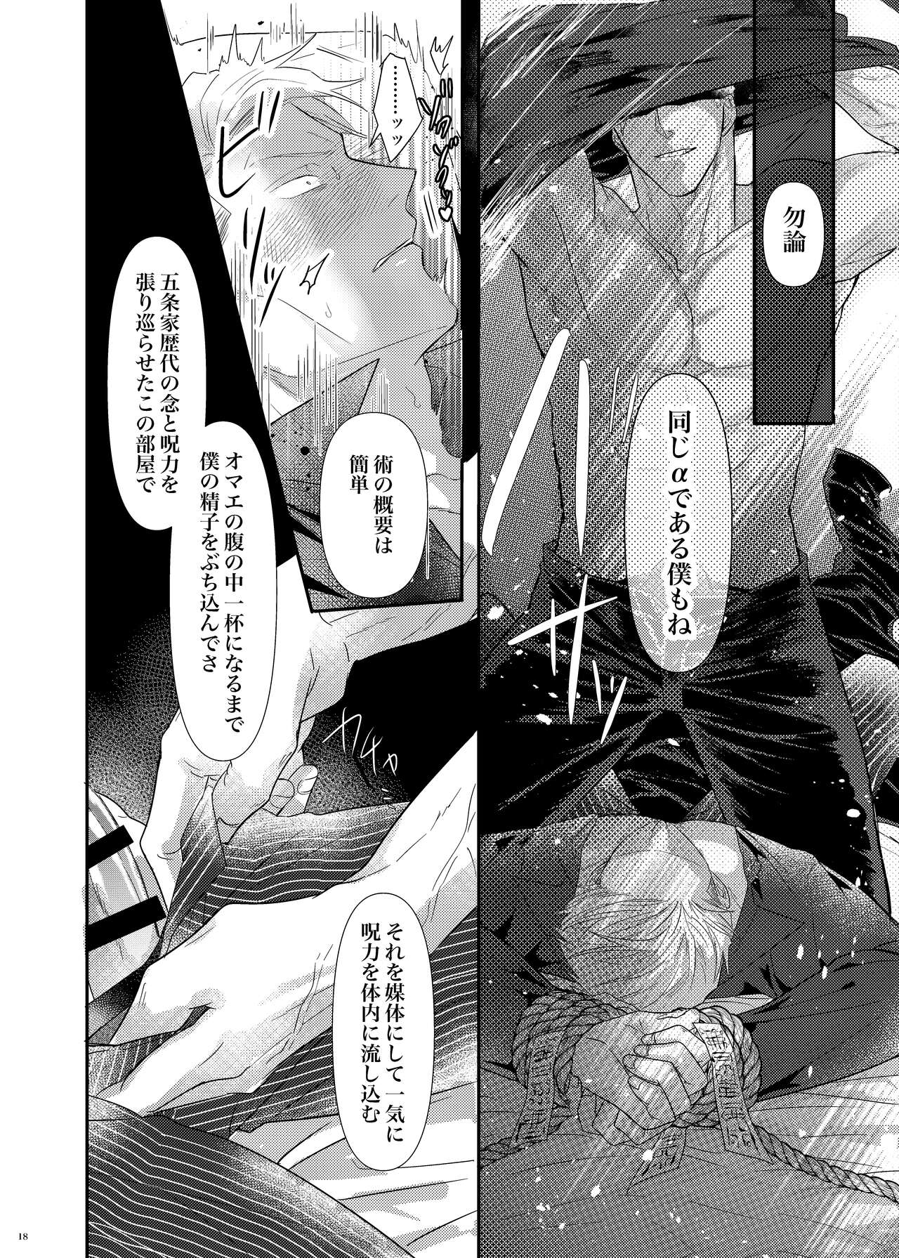 Sea of ​​instinct - Page 19