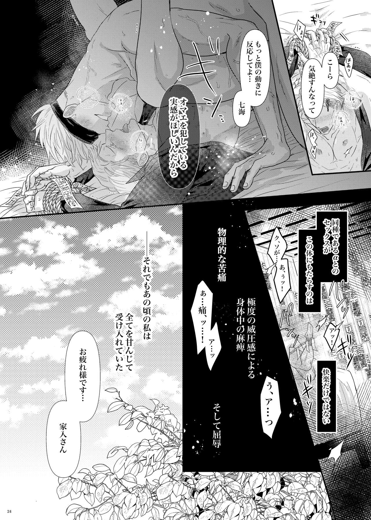Sea of ​​instinct - Page 25