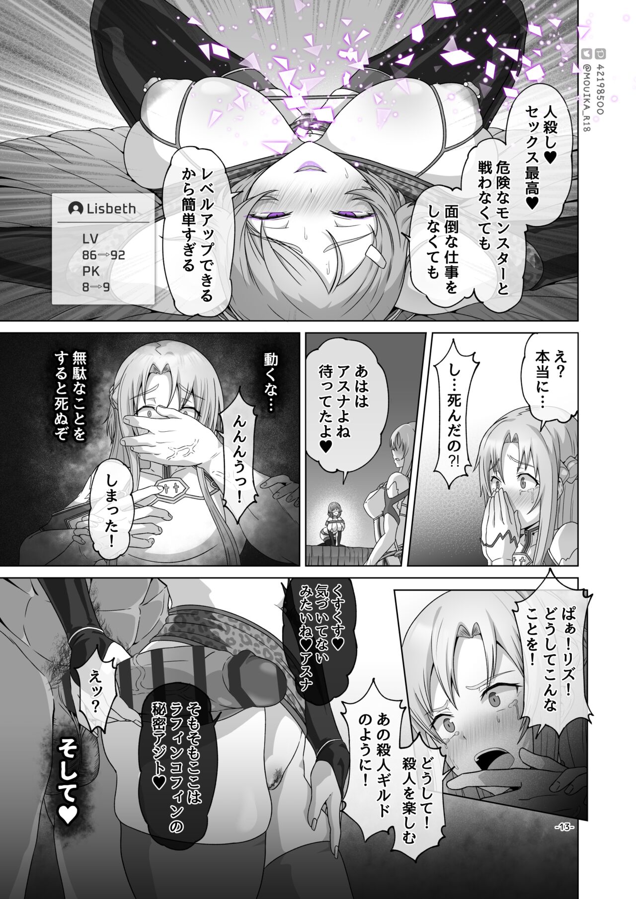 [MOUIKA]Sword Art ●line① ~エピクロスの毒~ /Sword Art ●line ~EP.2血盟騎士団~ - Page 13