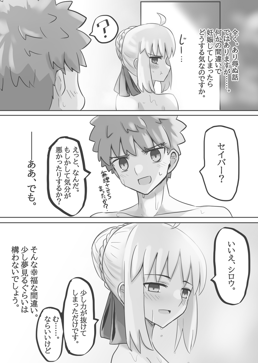 Seibā-san no kyūjitsu 5 - Page 23