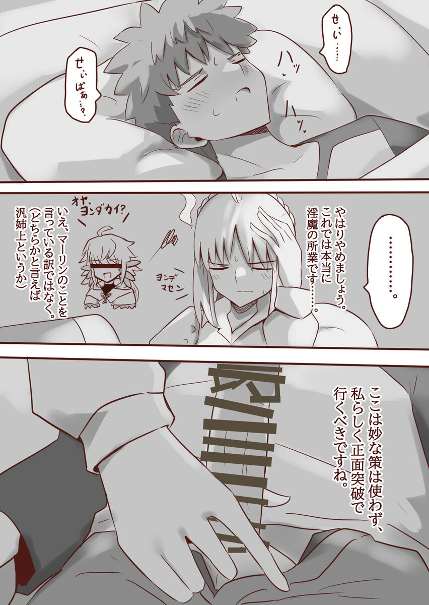 Seibā-san no kyūjitsu 5 - Page 8