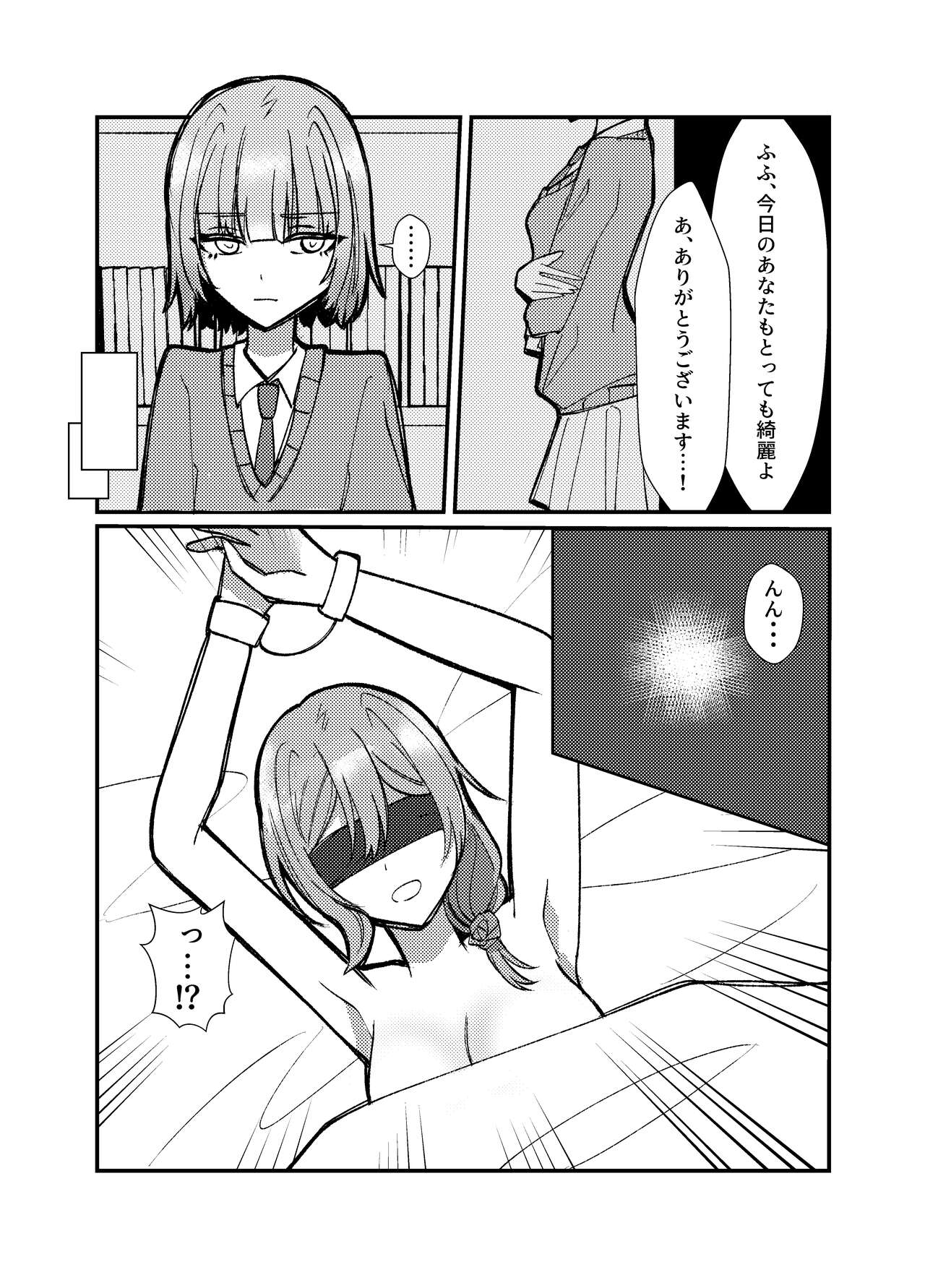 Watashi o Shibari Tsukete - Page 5