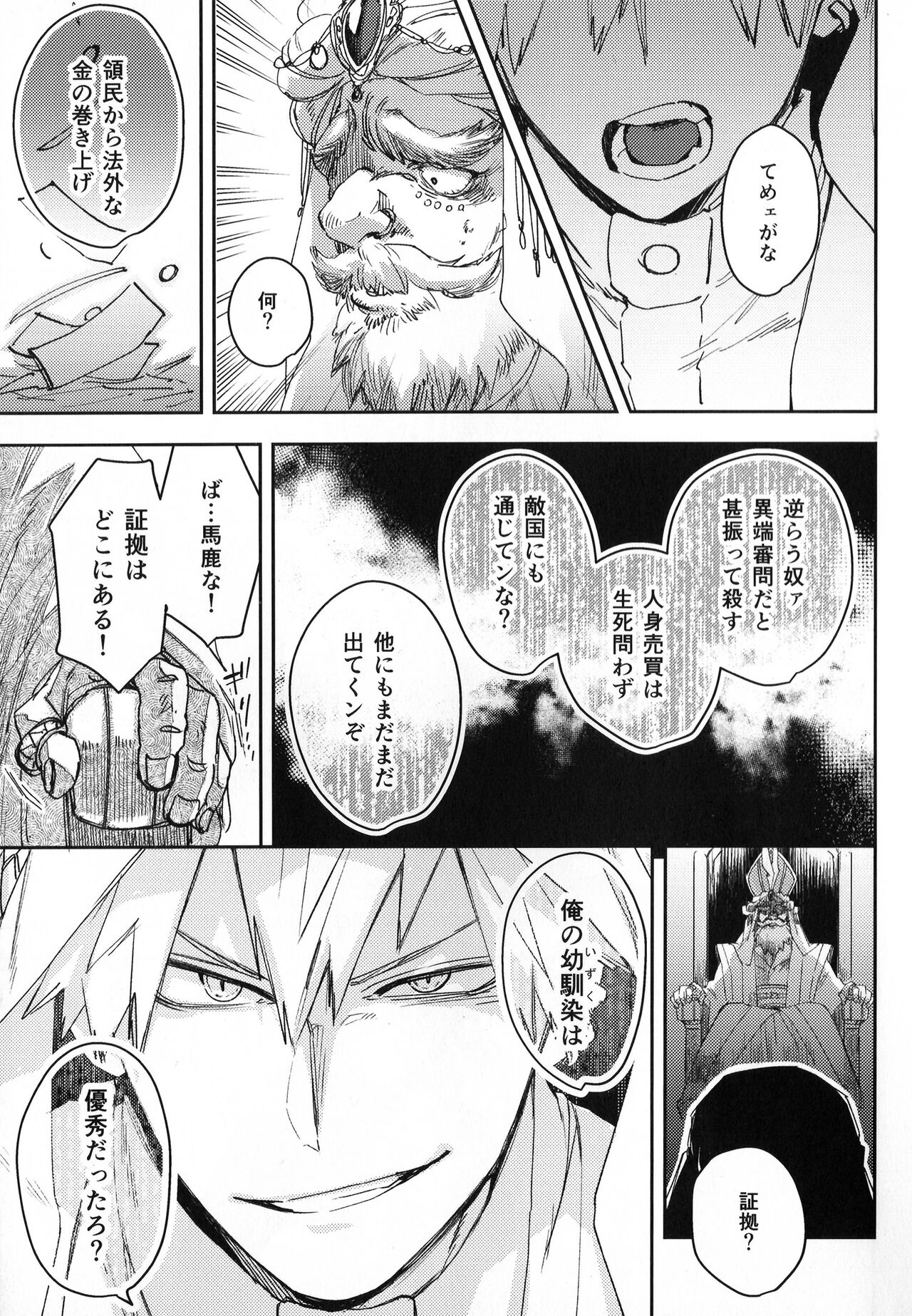 ALIVE - Page 10