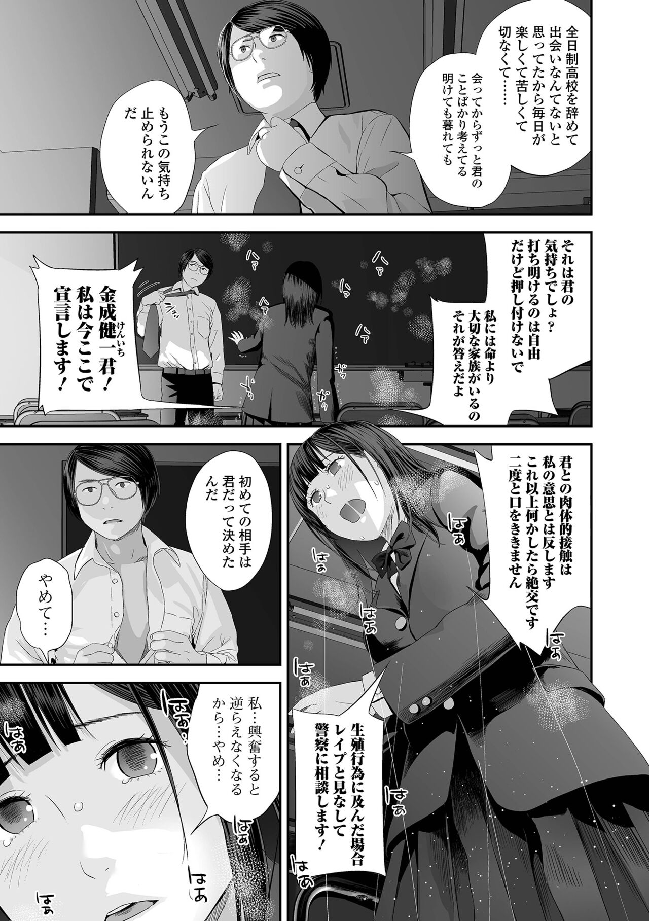 Ura Kyoudai Ai - Page 37