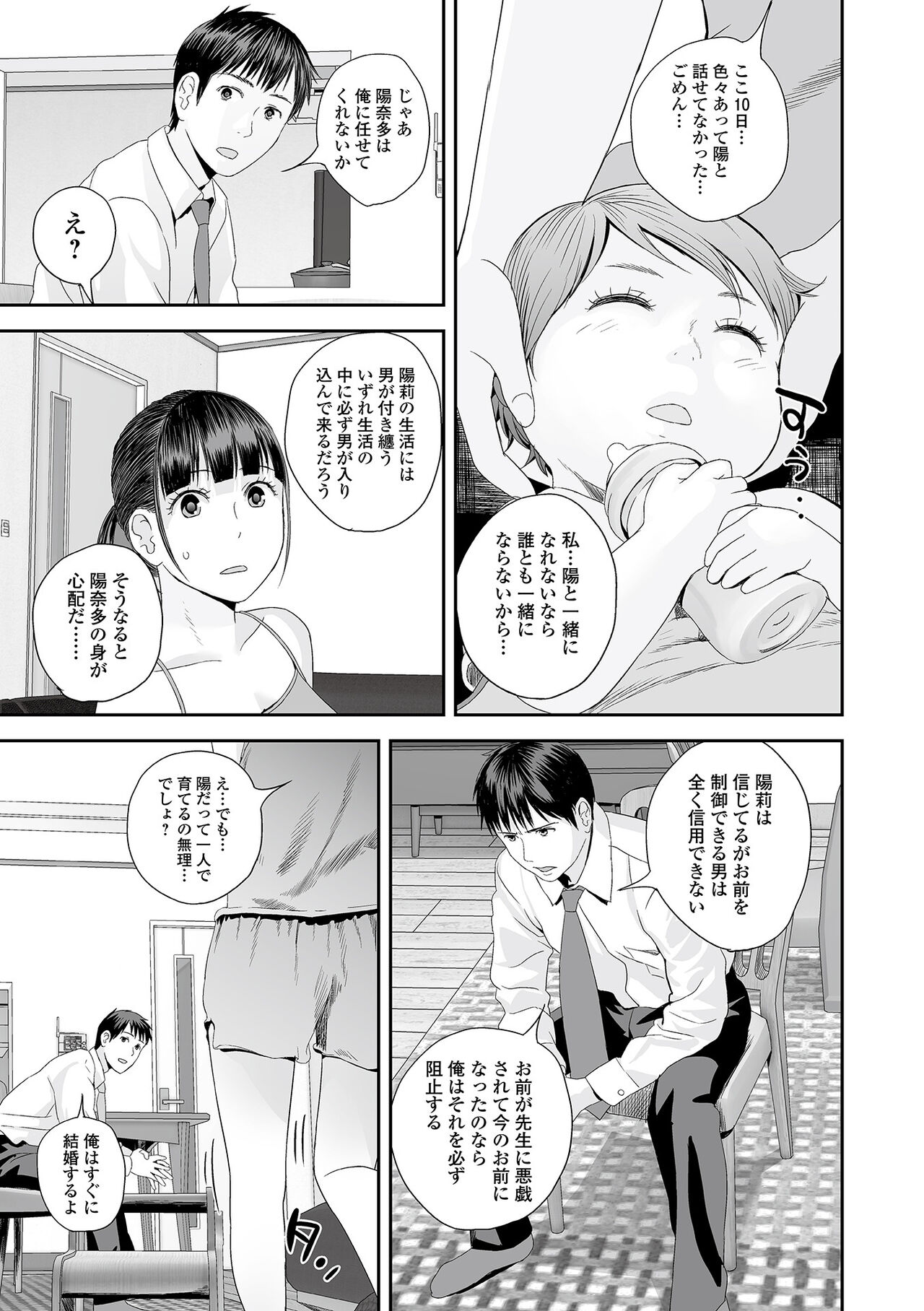 Ura Kyoudai Ai - Page 65