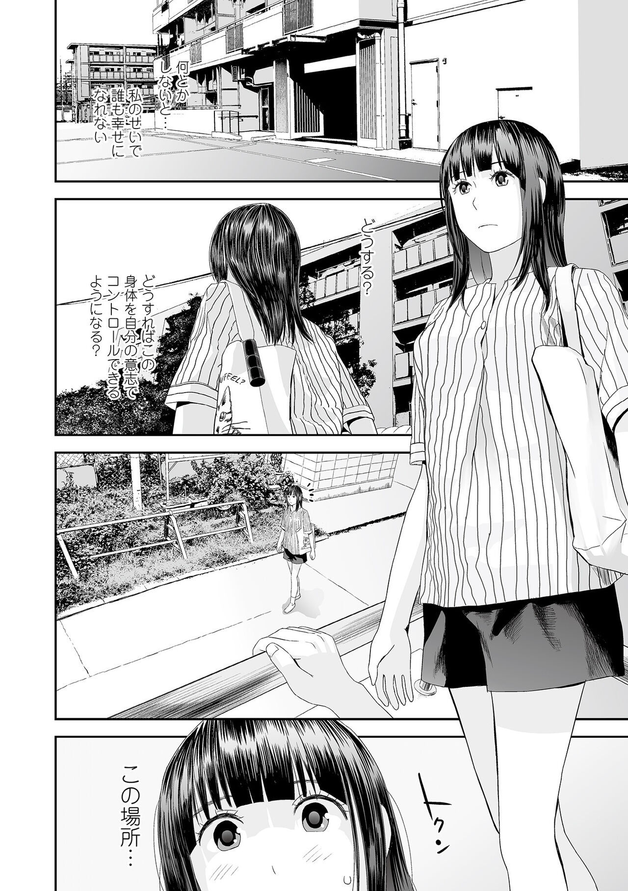 Ura Kyoudai Ai - Page 68