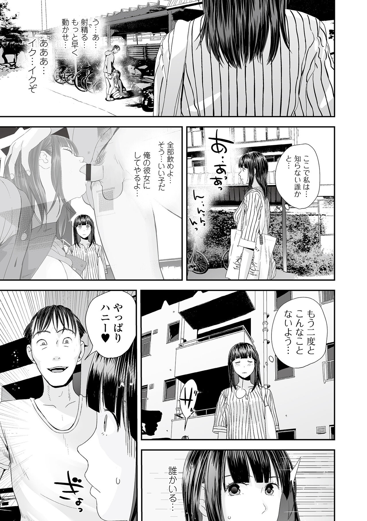 Ura Kyoudai Ai - Page 69