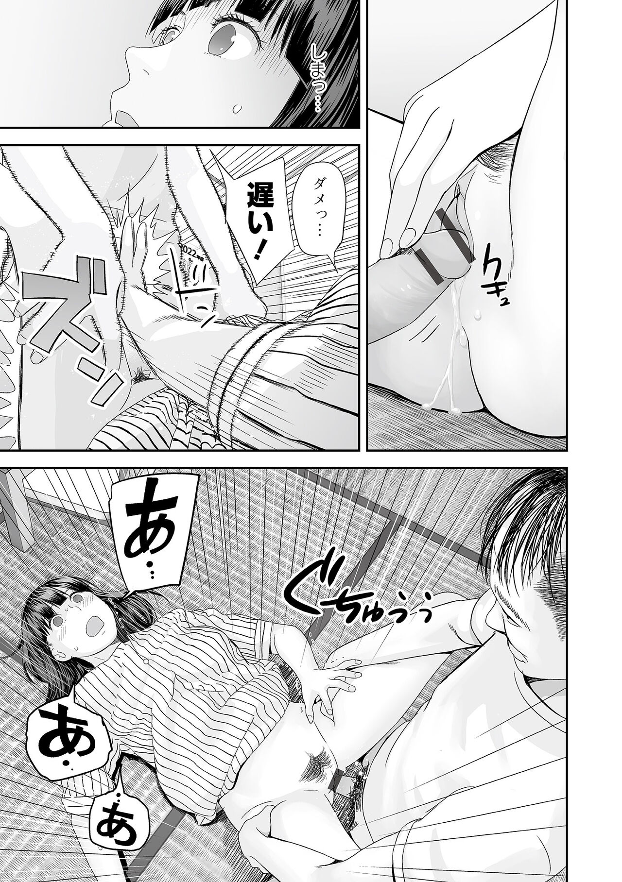 Ura Kyoudai Ai - Page 73