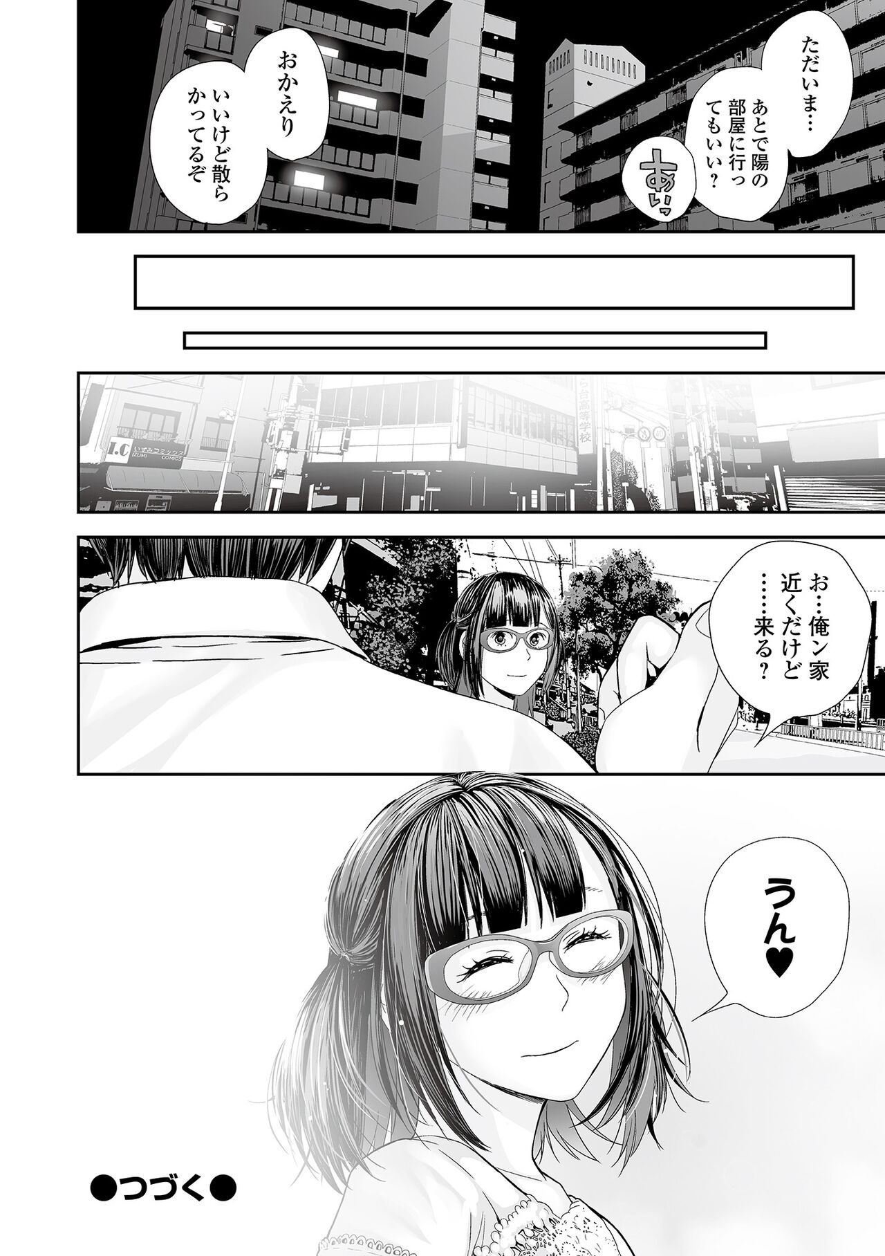 Ura Kyoudai Ai - Page 86