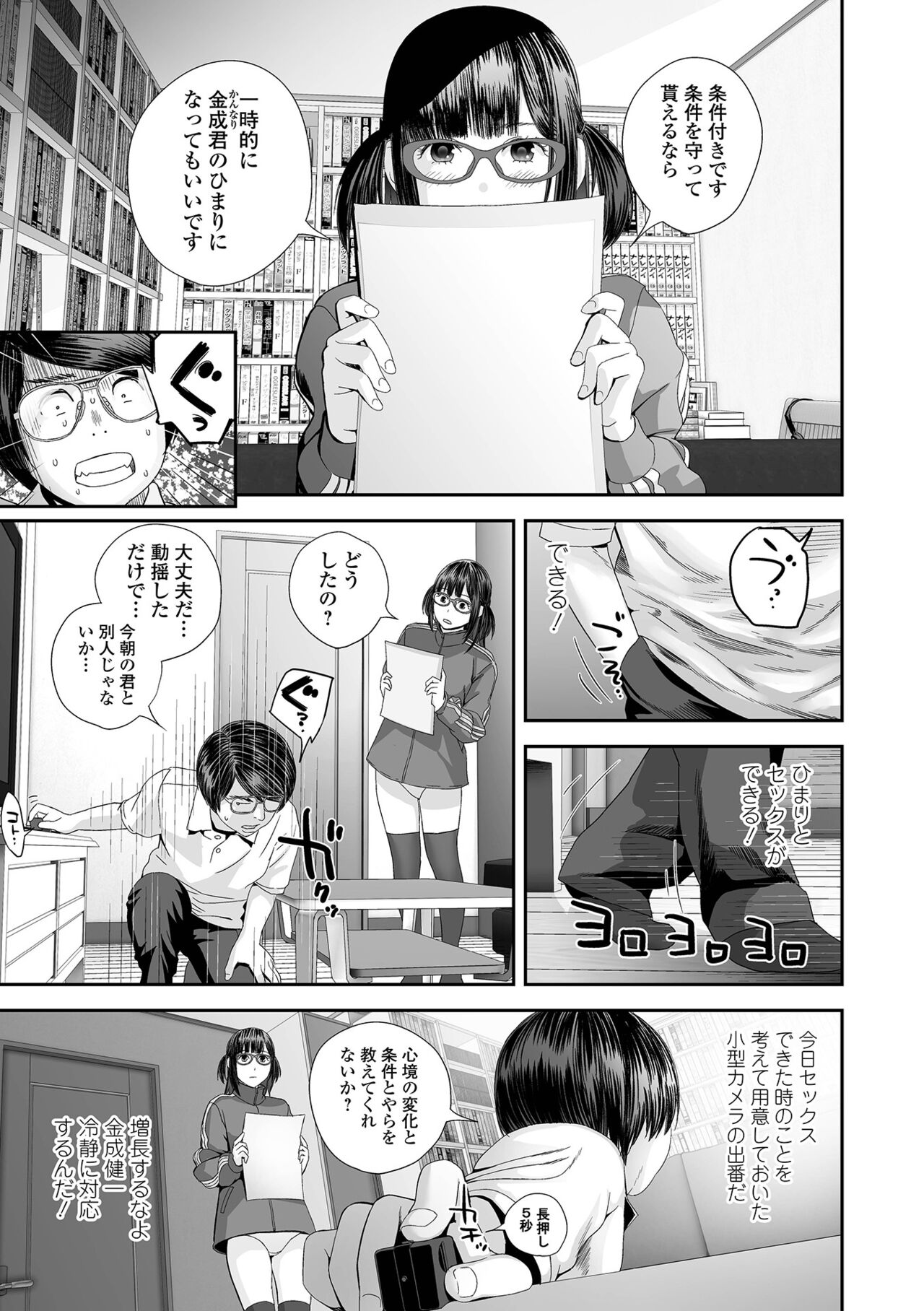 Ura Kyoudai Ai - Page 97